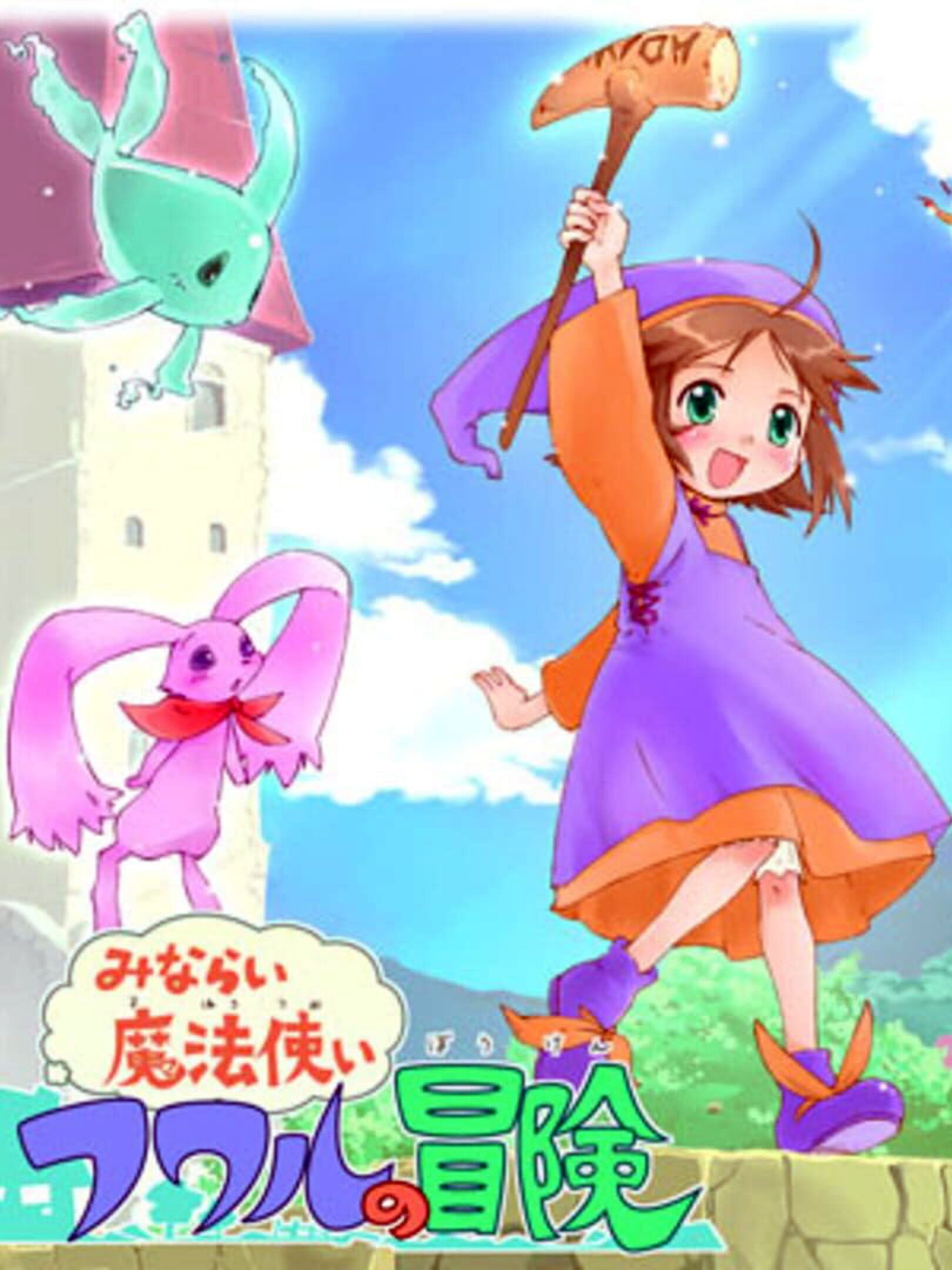 Minarai Mahoutsukai Fuwaru no Bouken