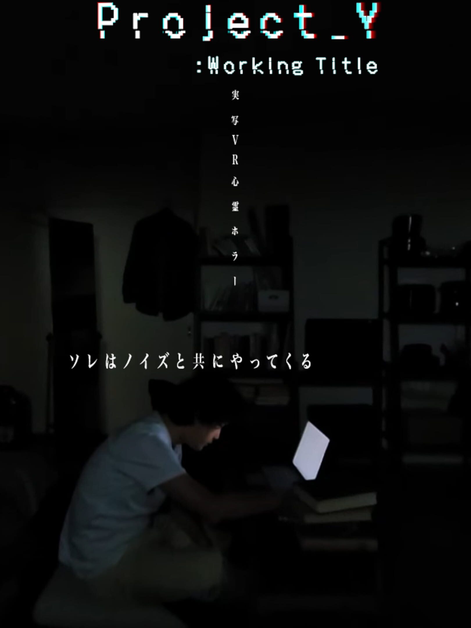 Project_Y: Working Title cover
