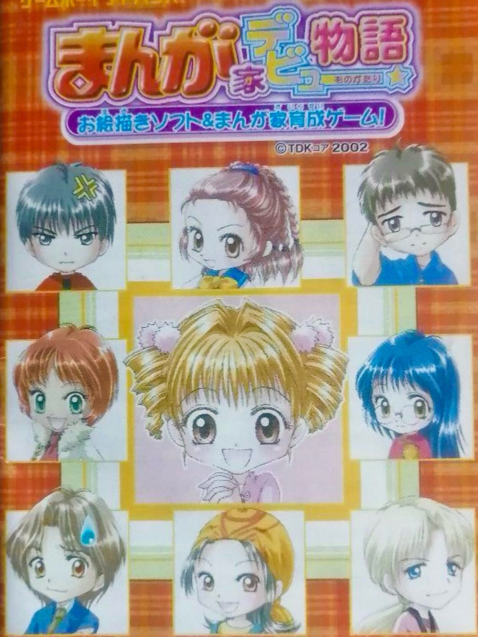Manga-ka Debut Monogatari: Akogare! Manga Ka Ikusei Game! cover
