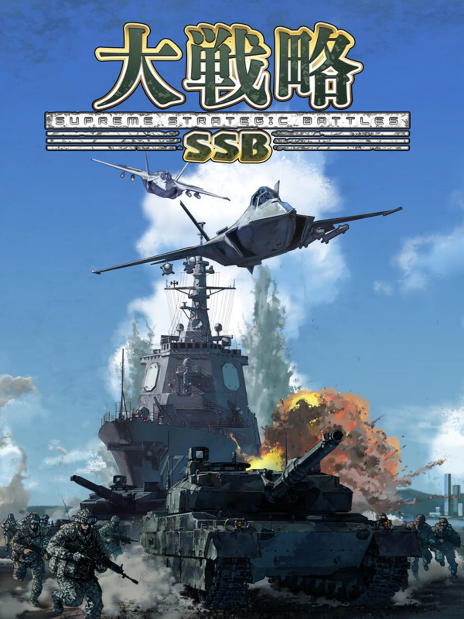 Daisenryaku SSB