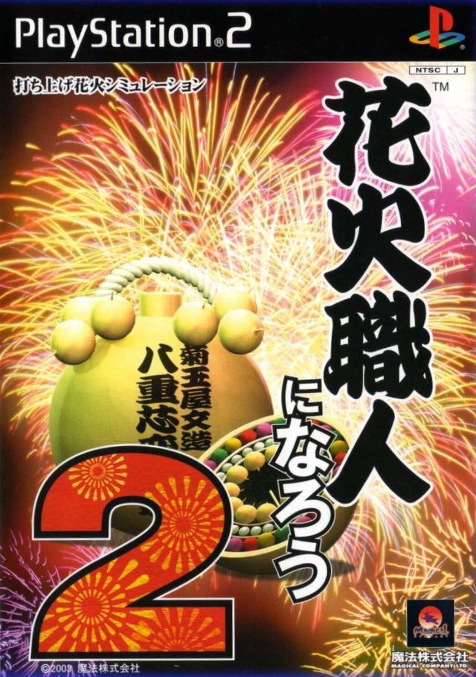 Hanabi Shokunin ni Narou 2