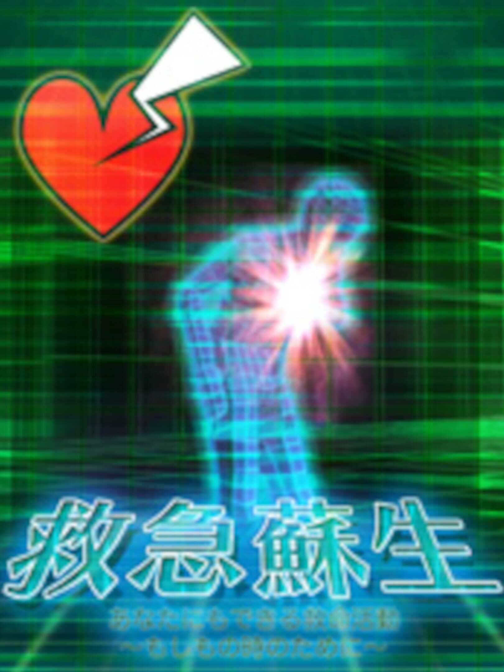 Kyuukyuu Sosei