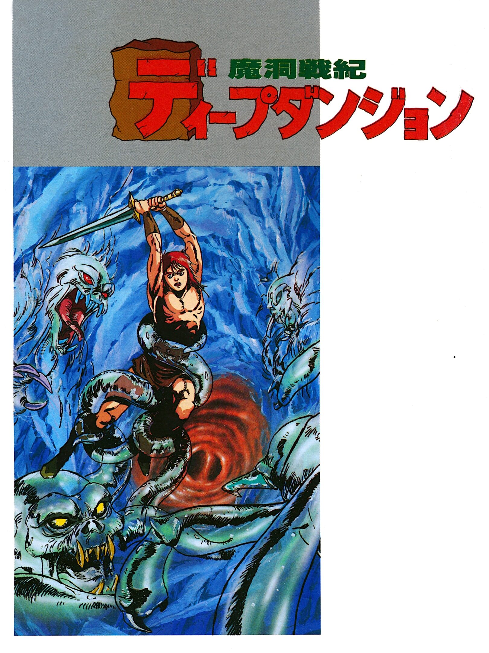 Madou Senki: Deep Dungeon cover