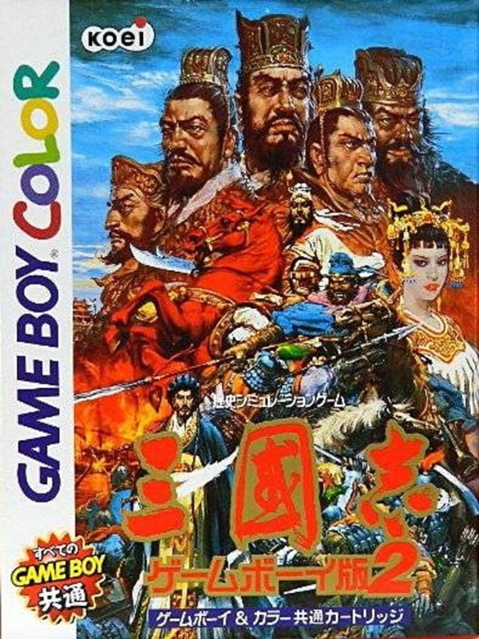 Sangokushi Game Boy-ban 2