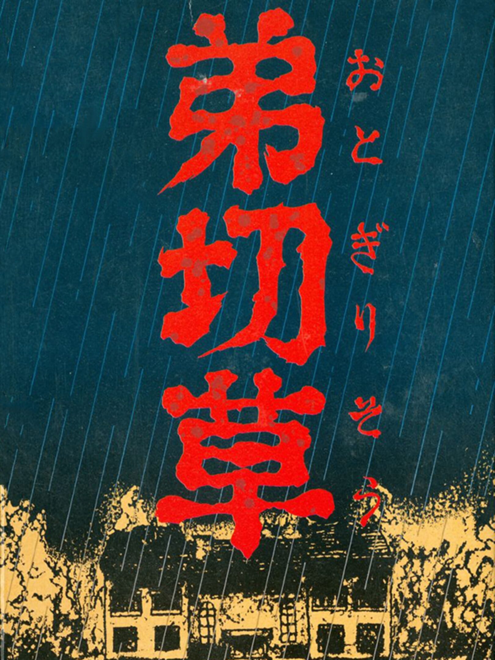 Otogirisou cover