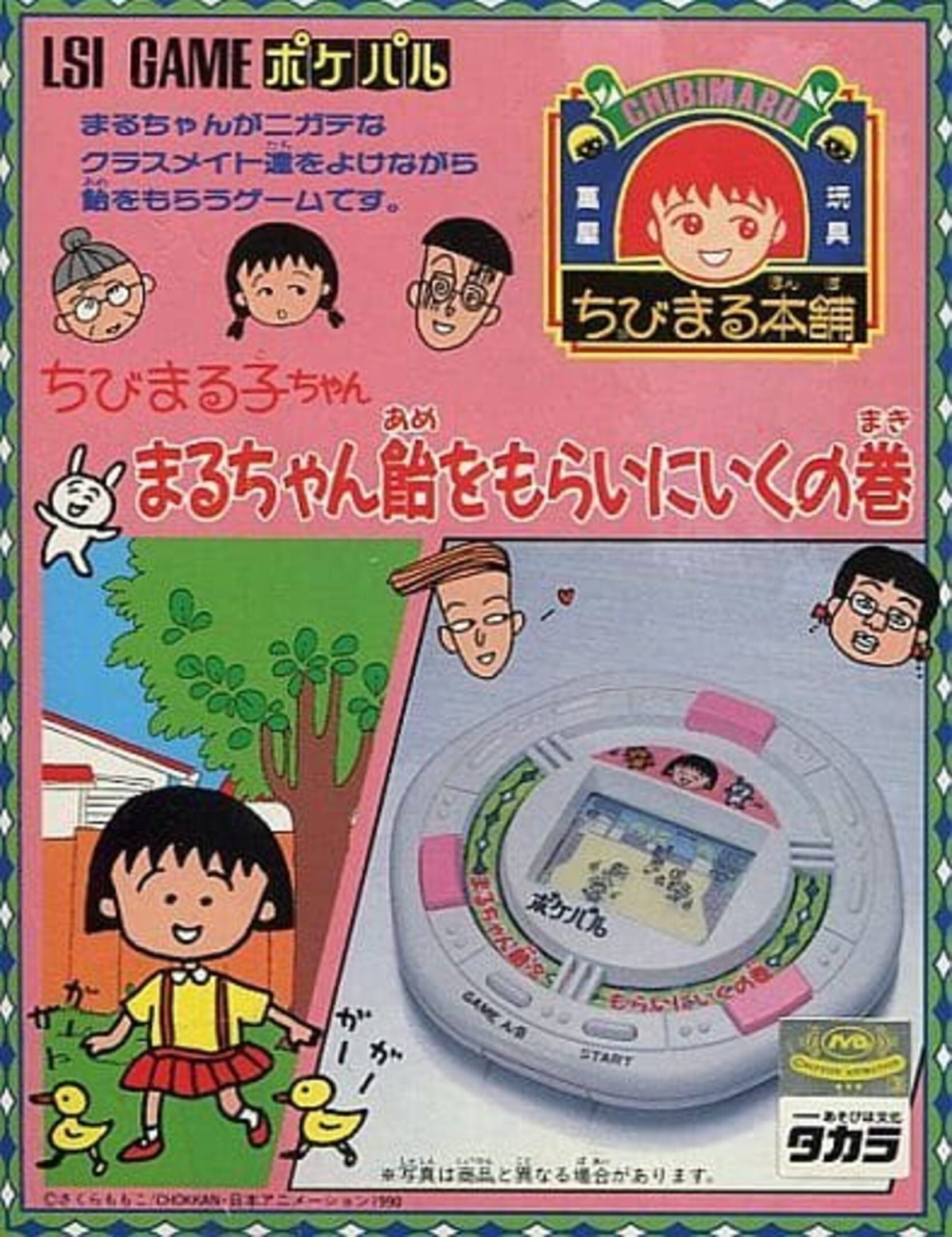 Chibi Maruko-chan: Maru-chan Ame wo Morai ni Iku no Maki cover