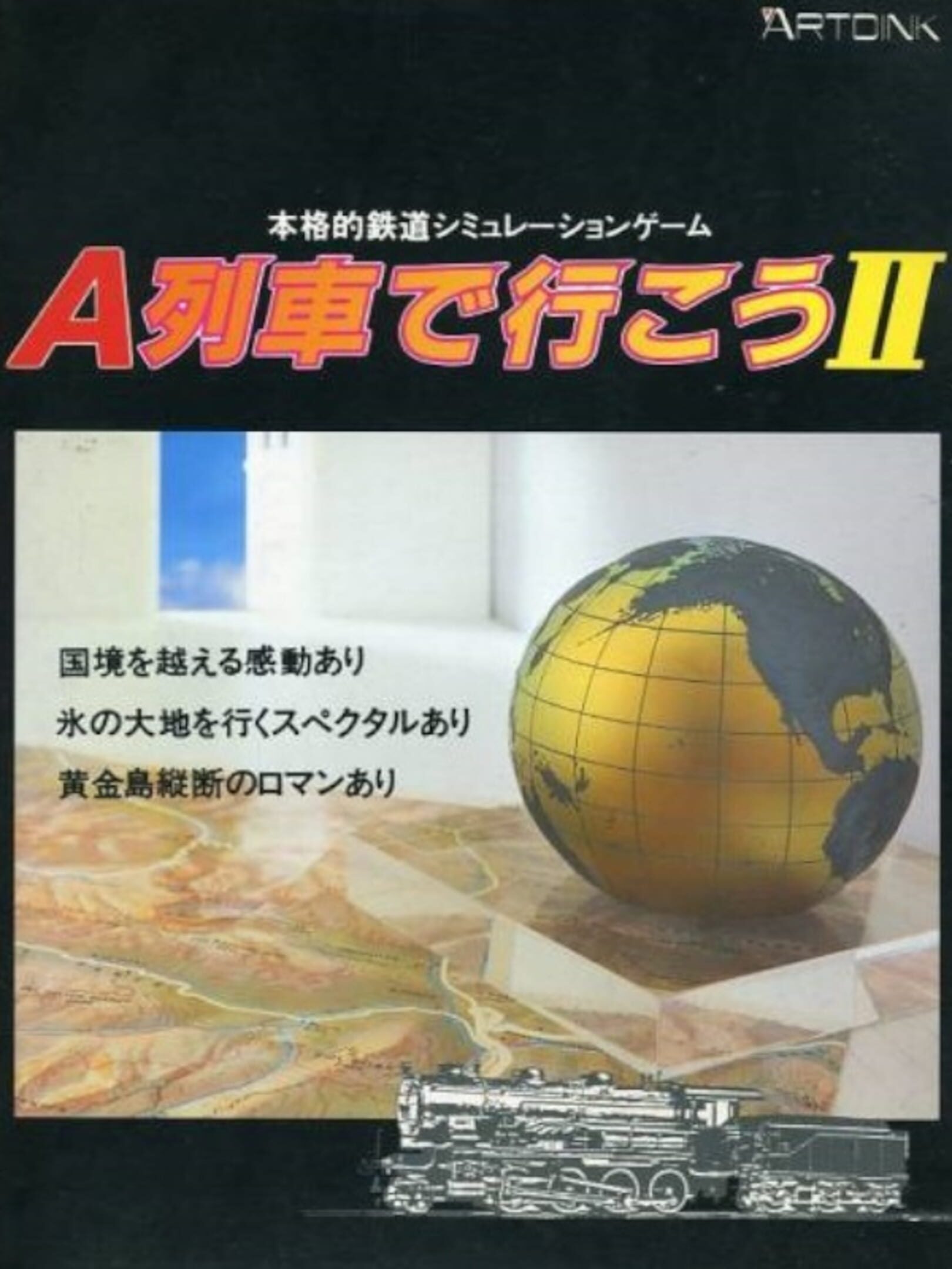 A-Ressha de Ikou II cover