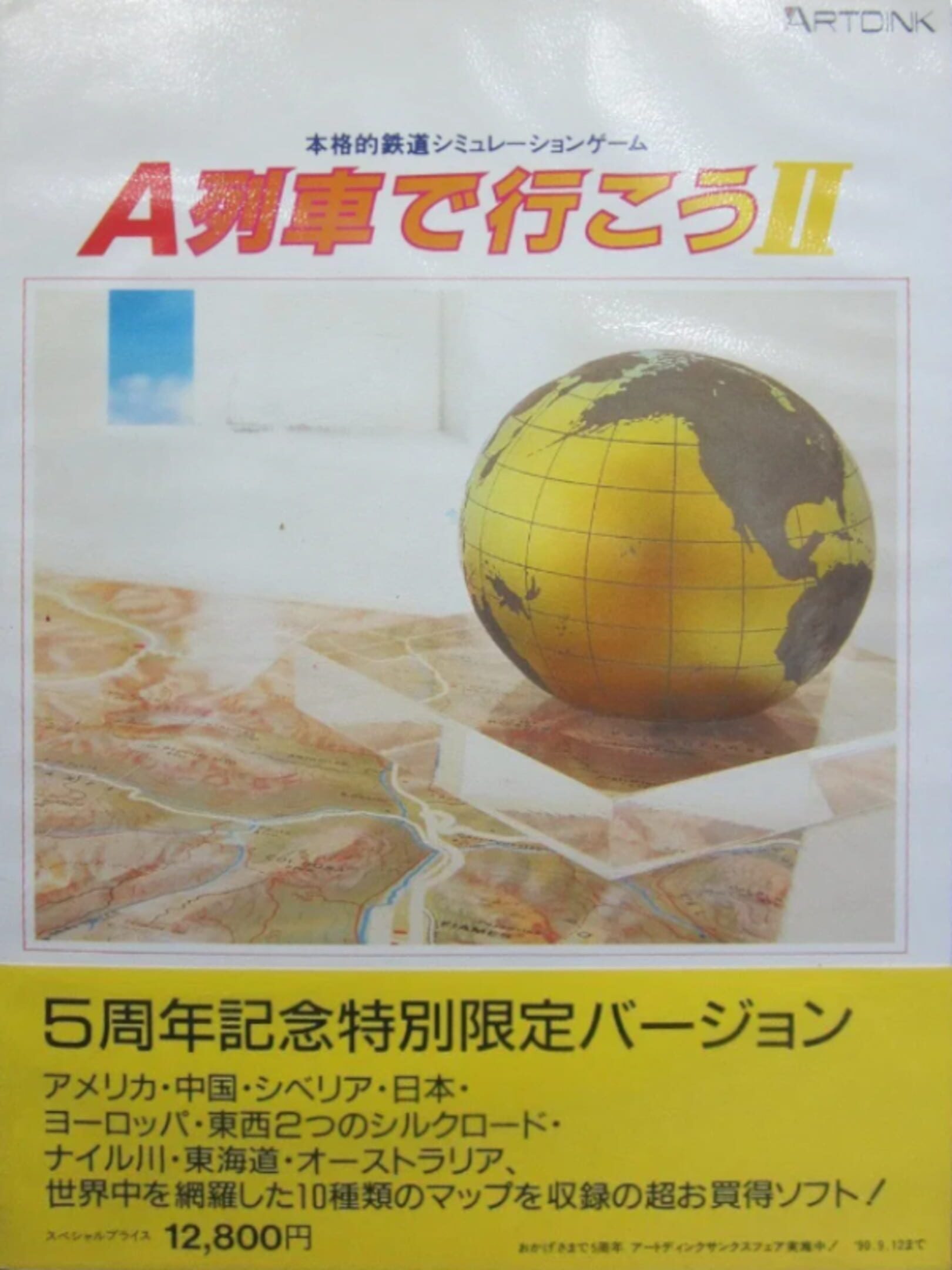 A-Ressha de Ikou II: 5th Anniversary Special Limited Edition cover