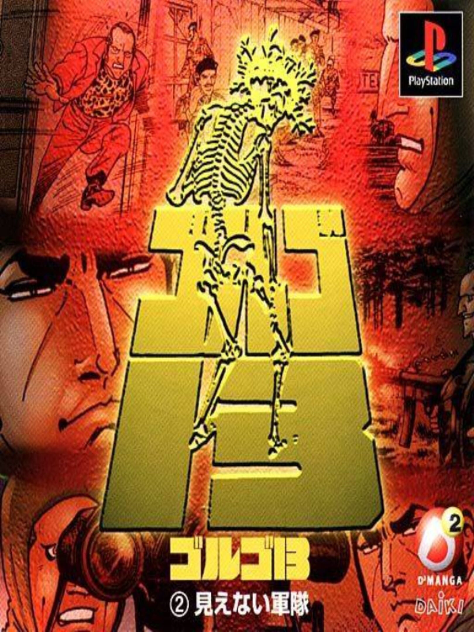 Golgo 13: Mienai Guntai cover