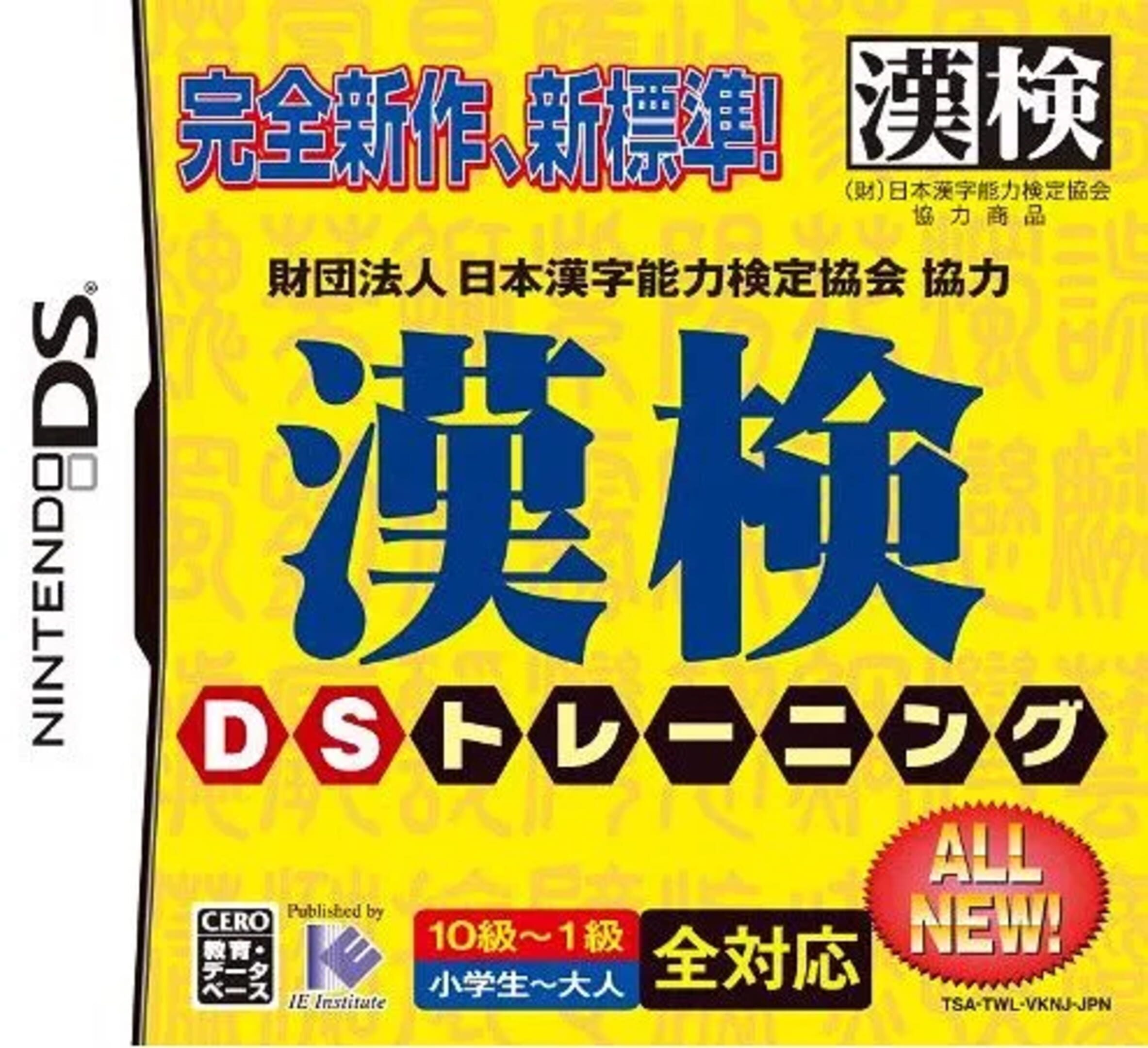 Zaidan Houjin Nippon Kanji Nouryoku Kentei Kyoukai Kyouryoku: Kanken DS Training