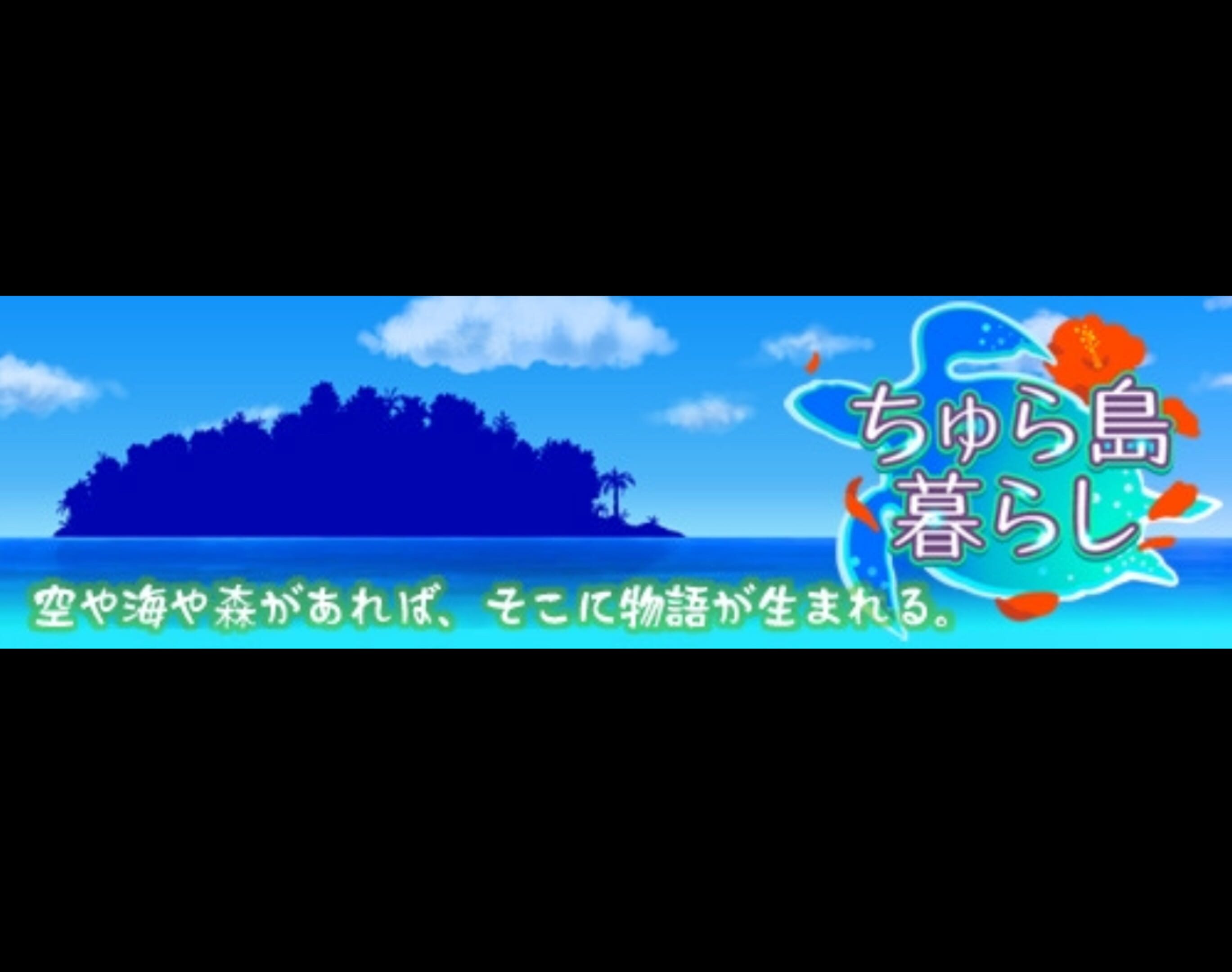Chura-jima Kurashi