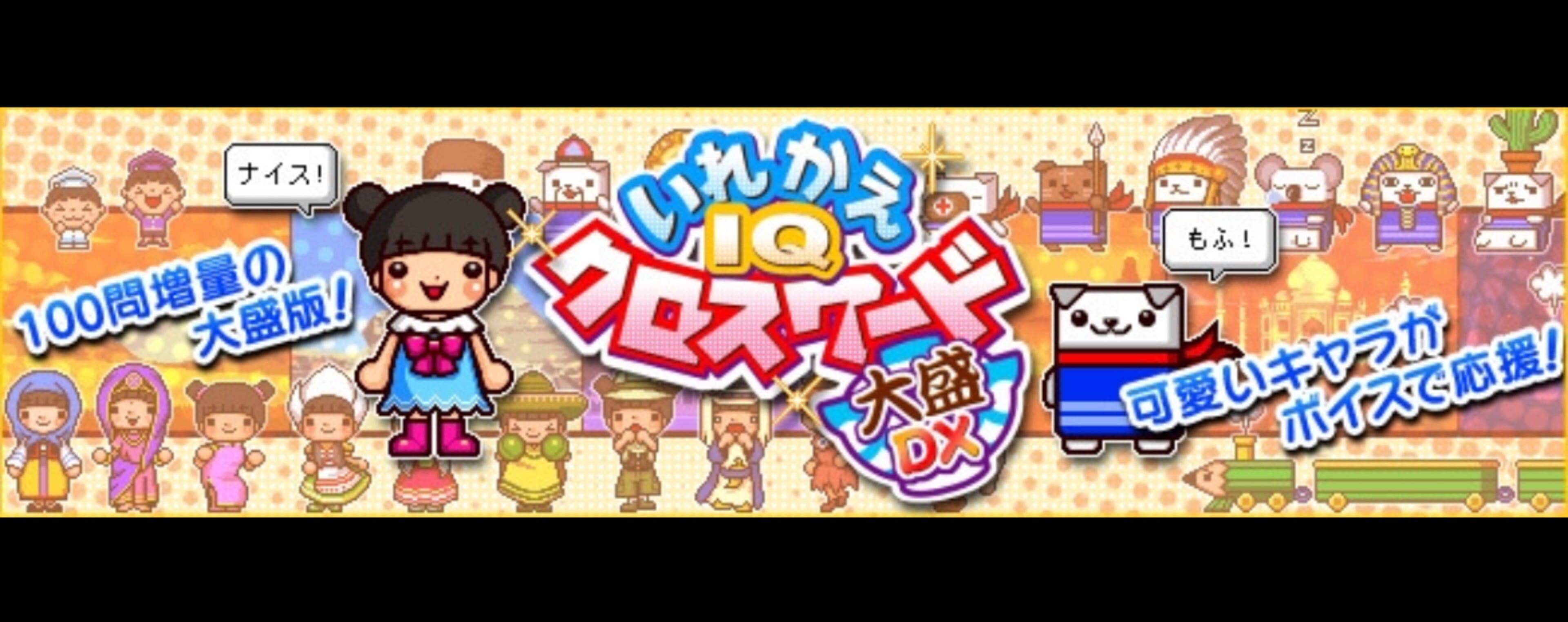 Irekae IQ Crossword DX