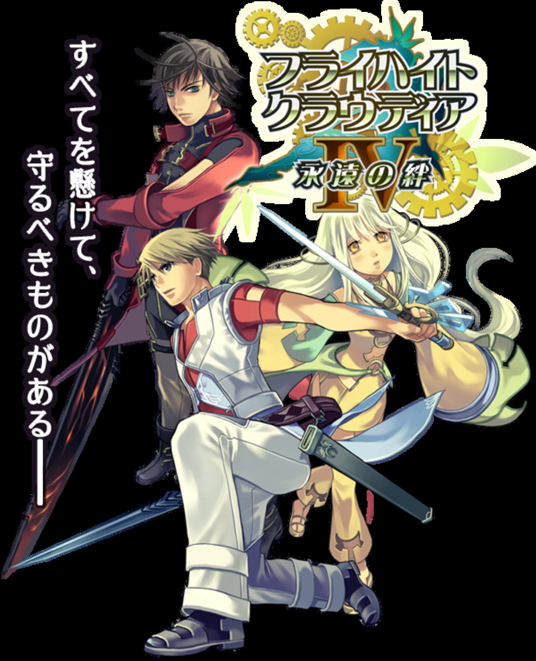 Flyhight Cloudia IV - Eien no Kizuna cover