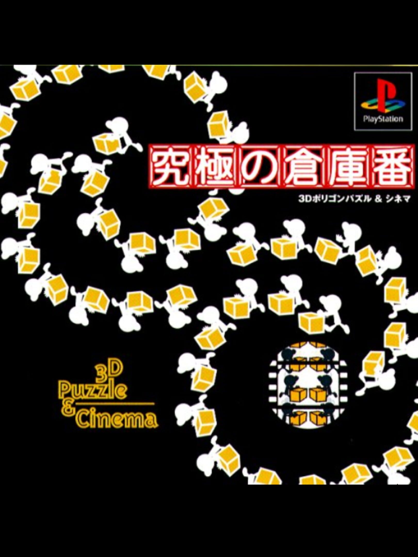 Kyuukyoku no Sokoban