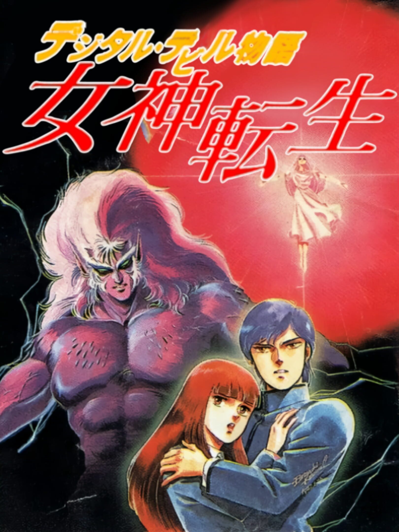 Digital Devil Story: Megami Tensei | Stash - Games tracker