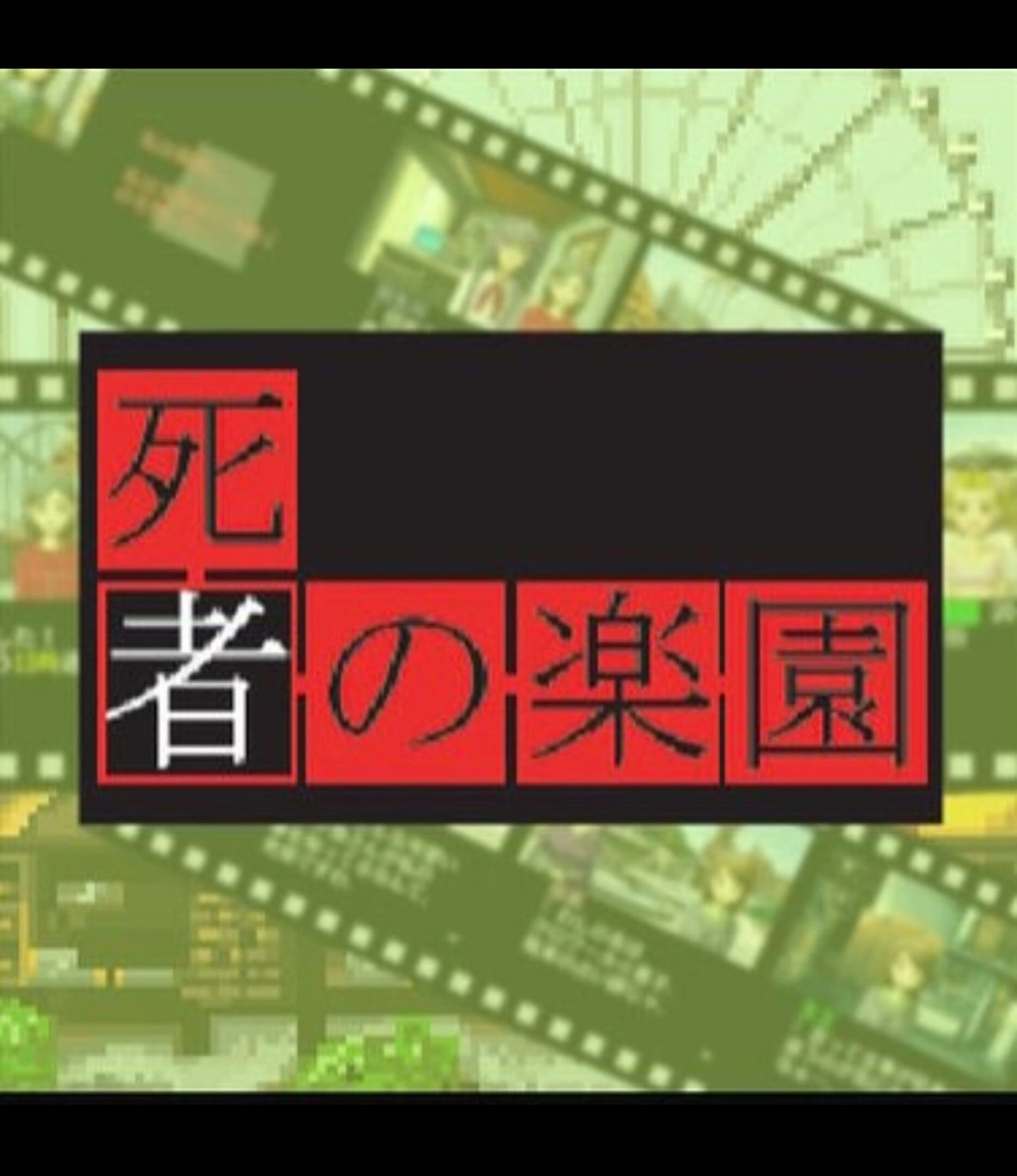 Tantei Kibukawa Ryousuke Jiken-tan: Vol. 3 - Shisha no Rakuen cover