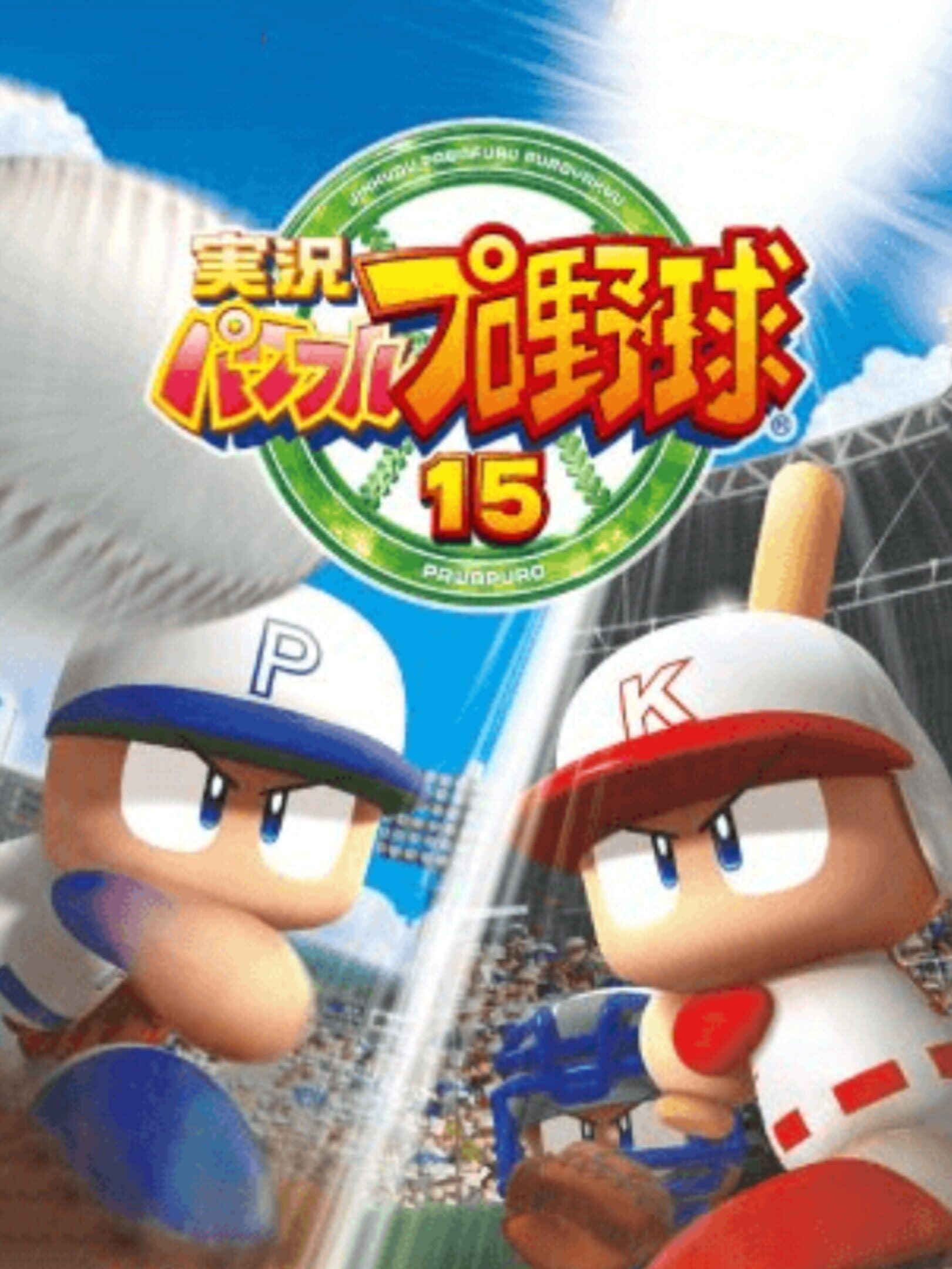 Jikkyou Pawafuru Puroyakyu 15