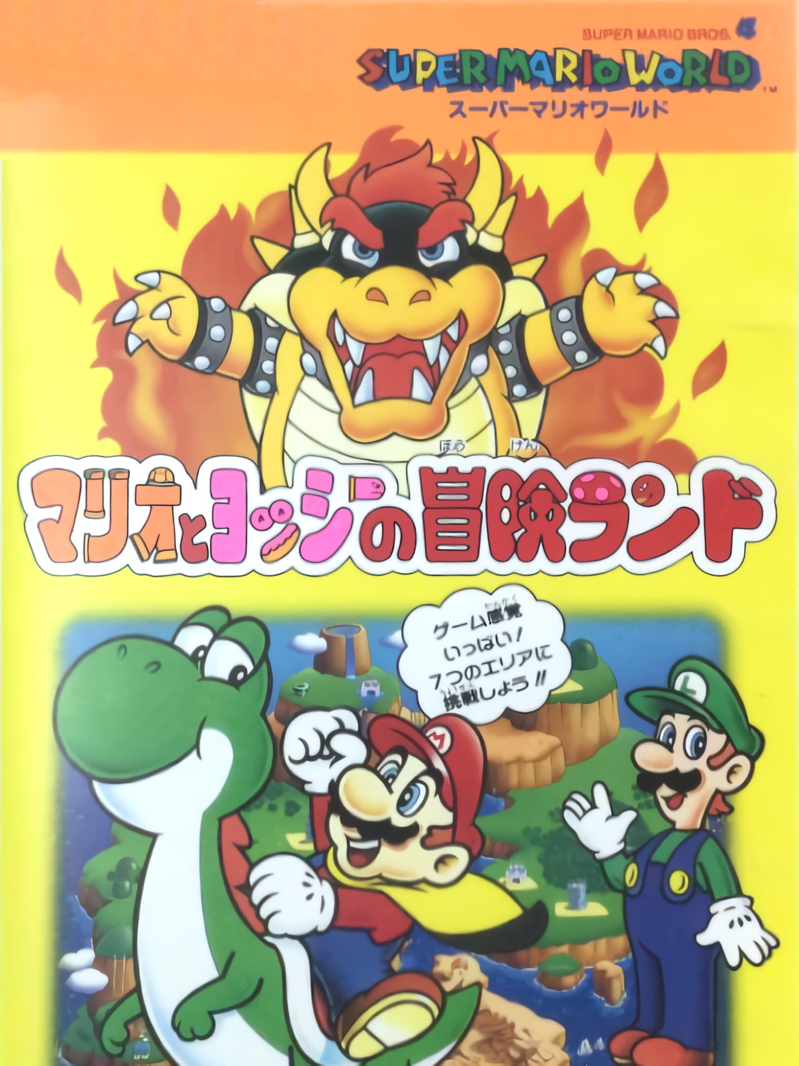 Super Mario World: Mario to Yoshi no Bouken Land cover