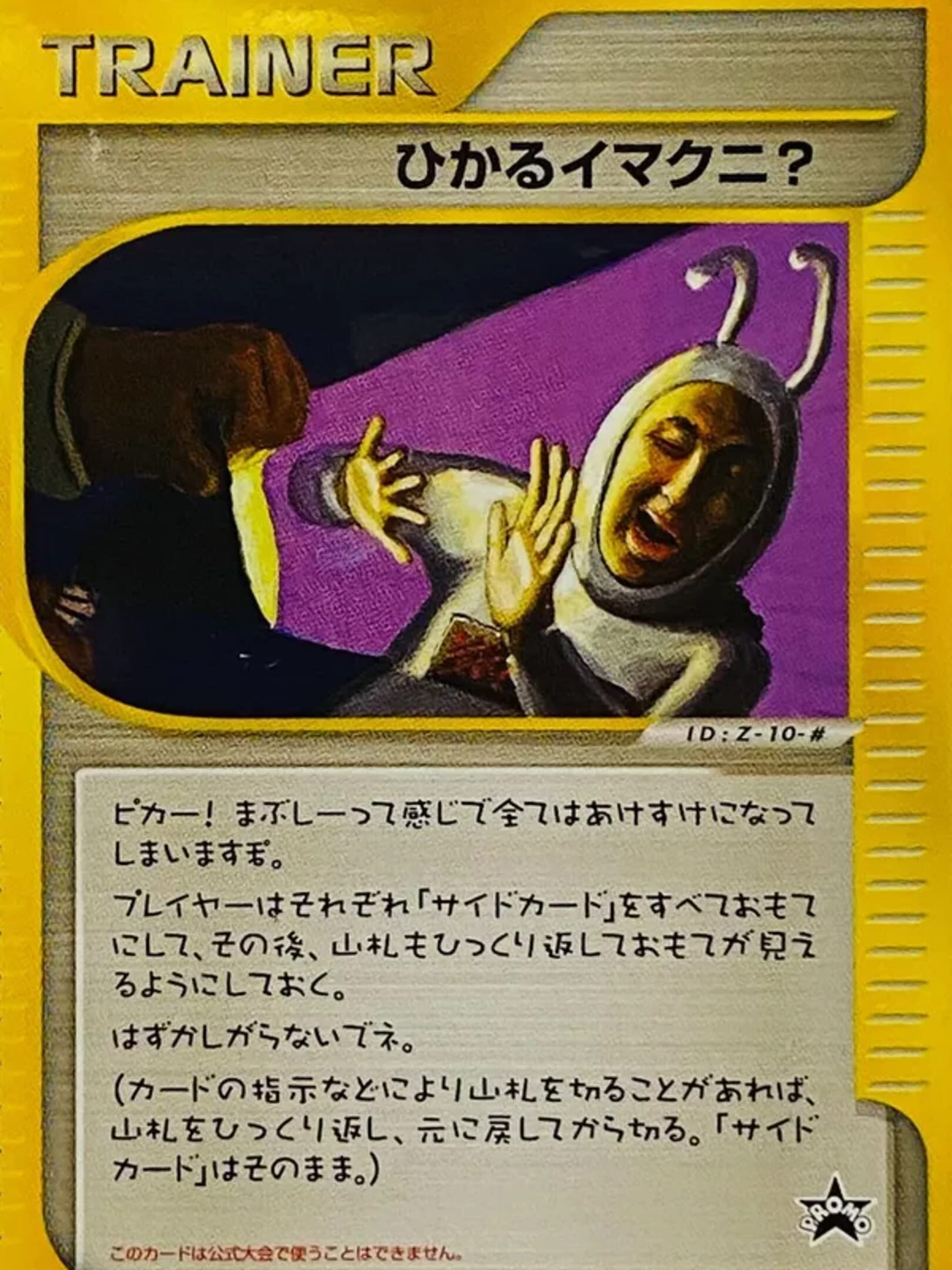 Imakuni? no Ball