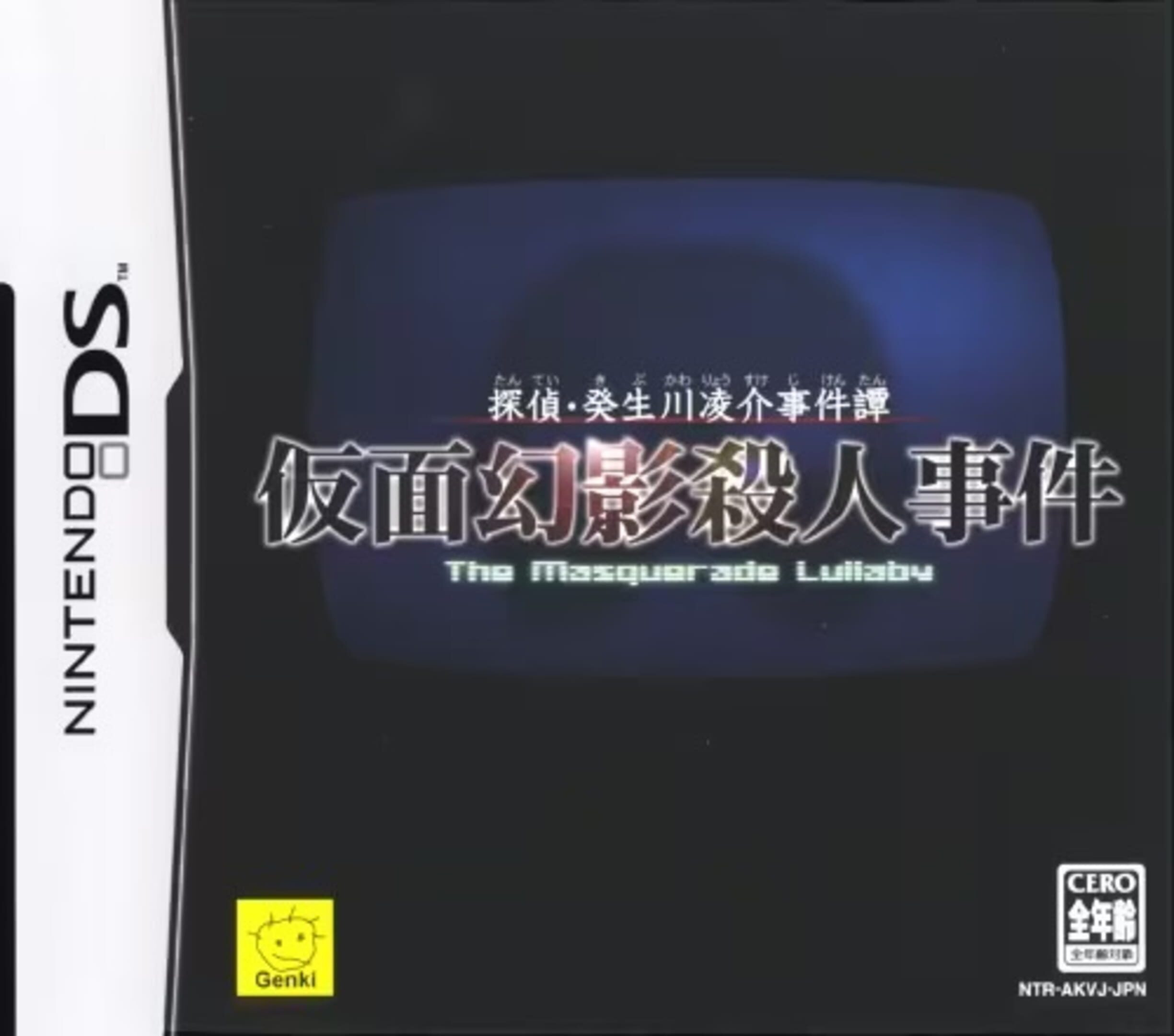 Tantei Kibukawa Ryousuke Jiken-tan: Kamen Genei Satsujin Jiken cover