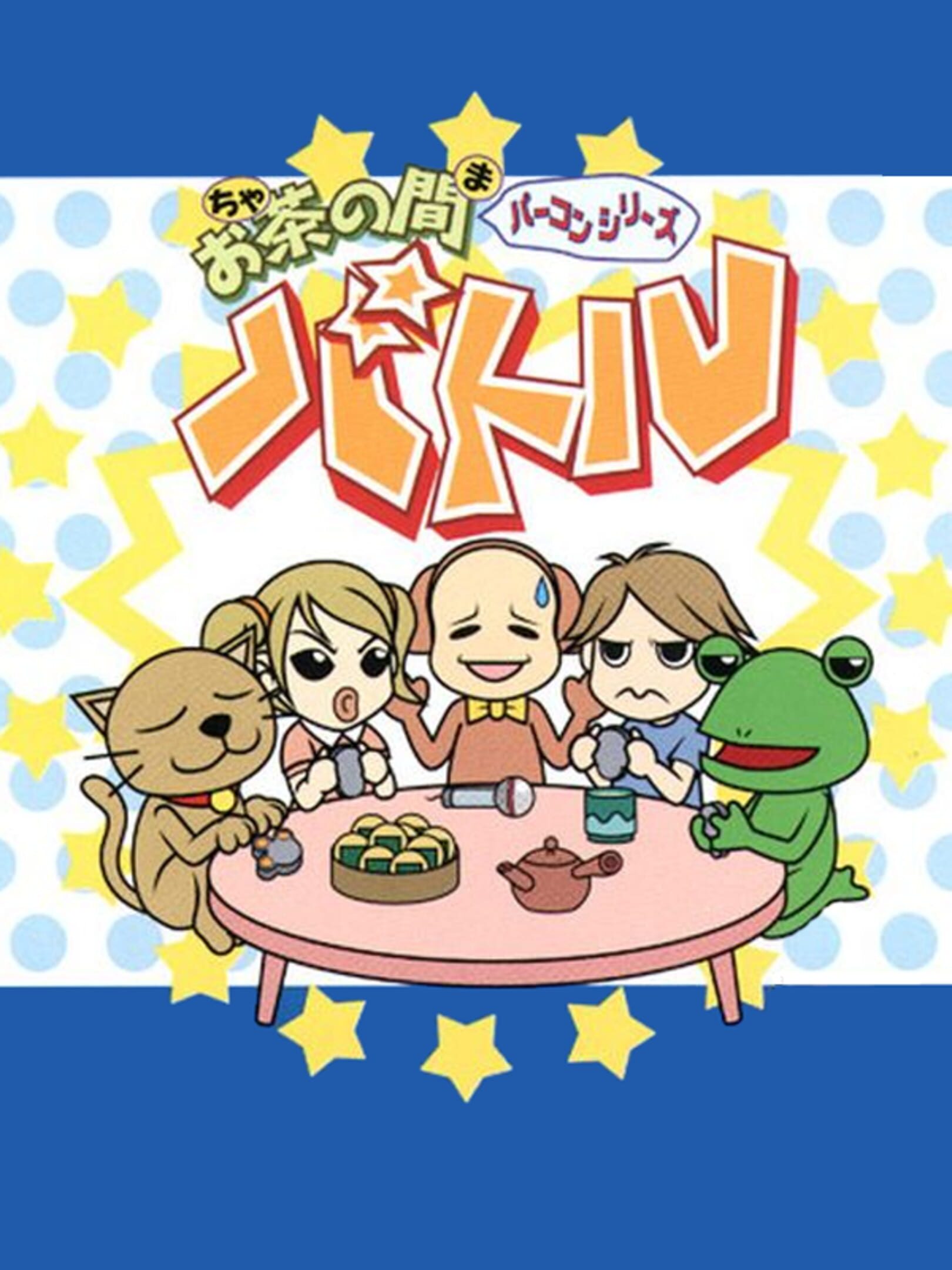 Ocha no Ma Battle cover