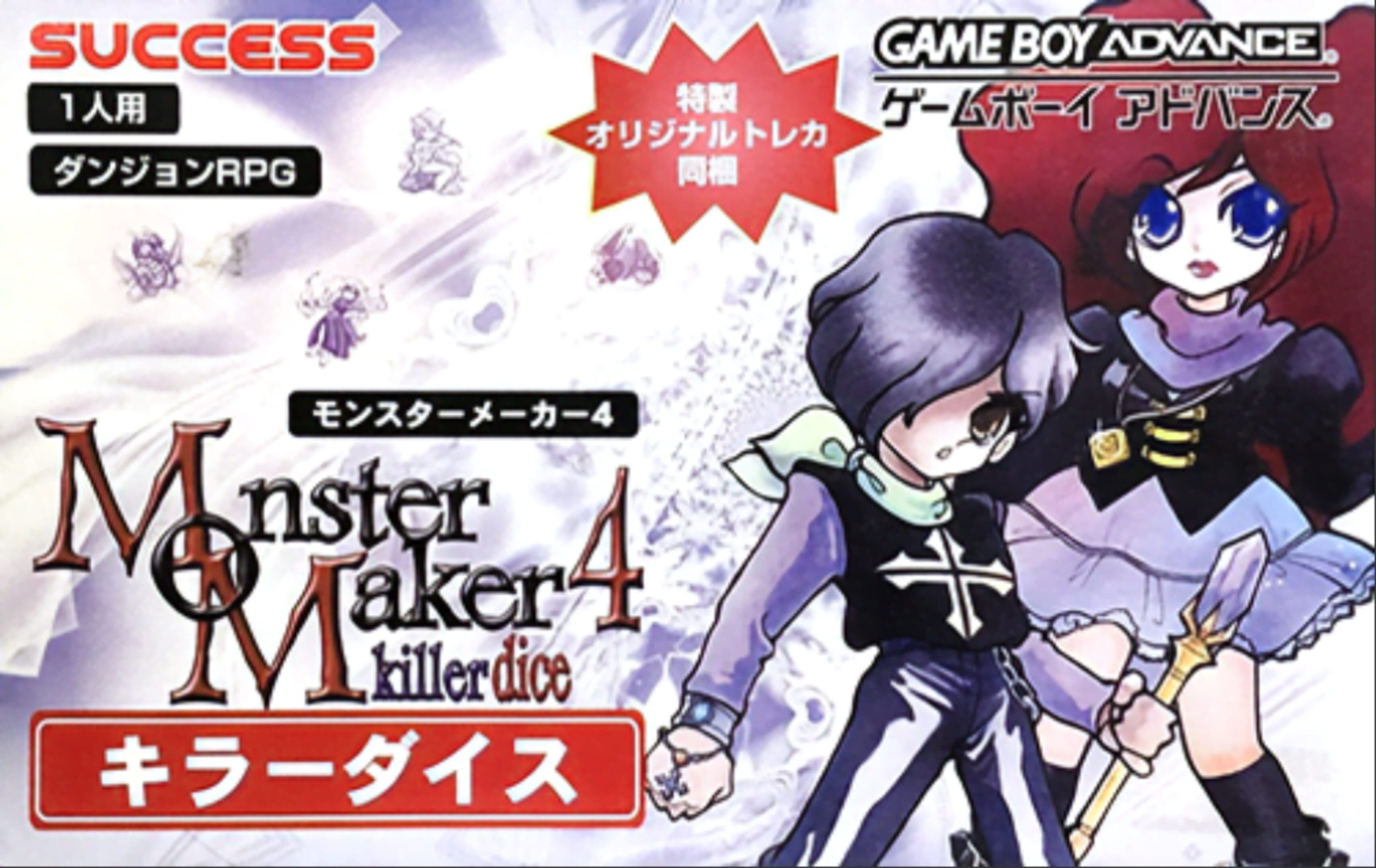 Monster Maker 4: Killer Dice