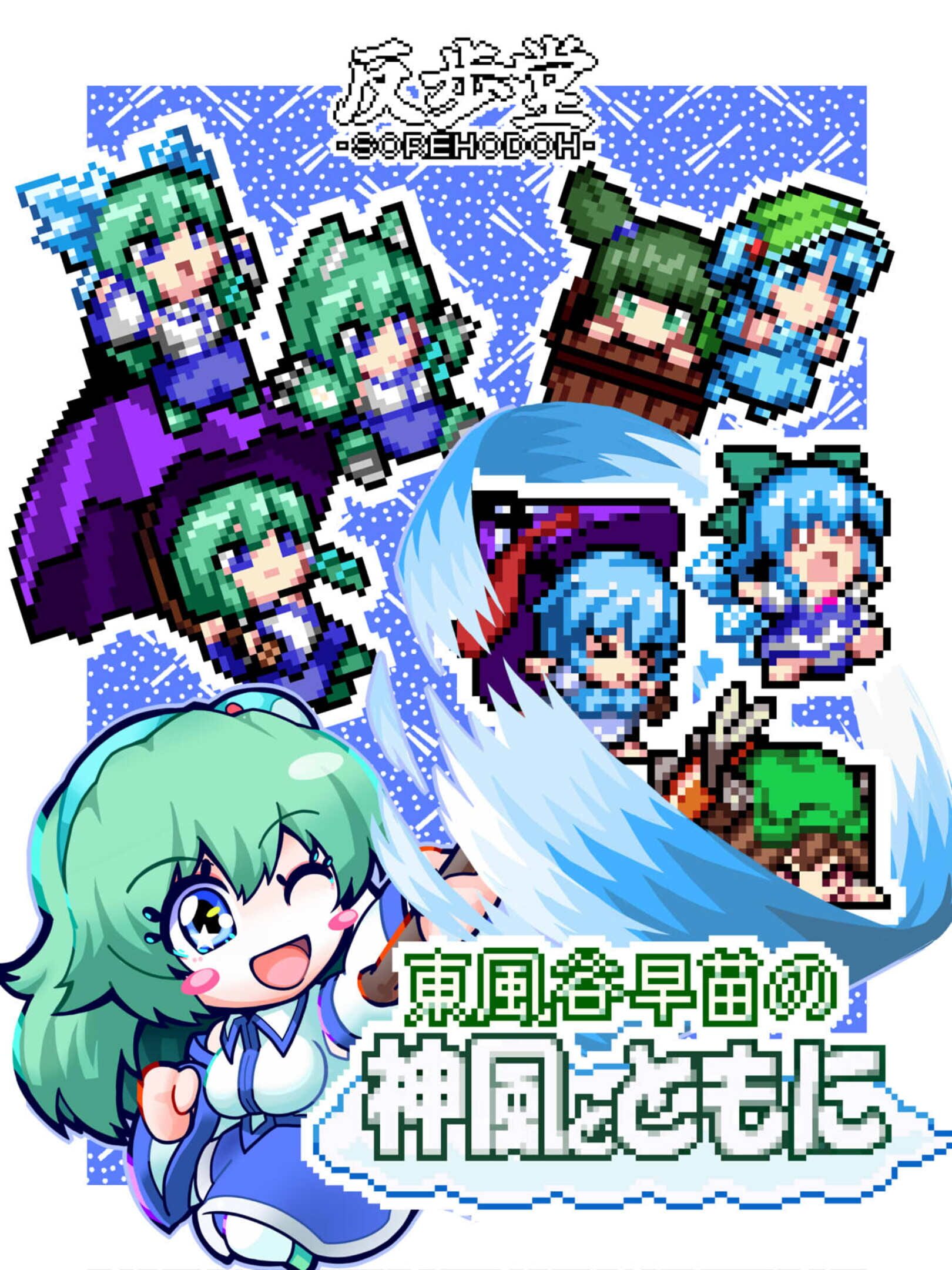 Sanae's Sylphid Breeze cover