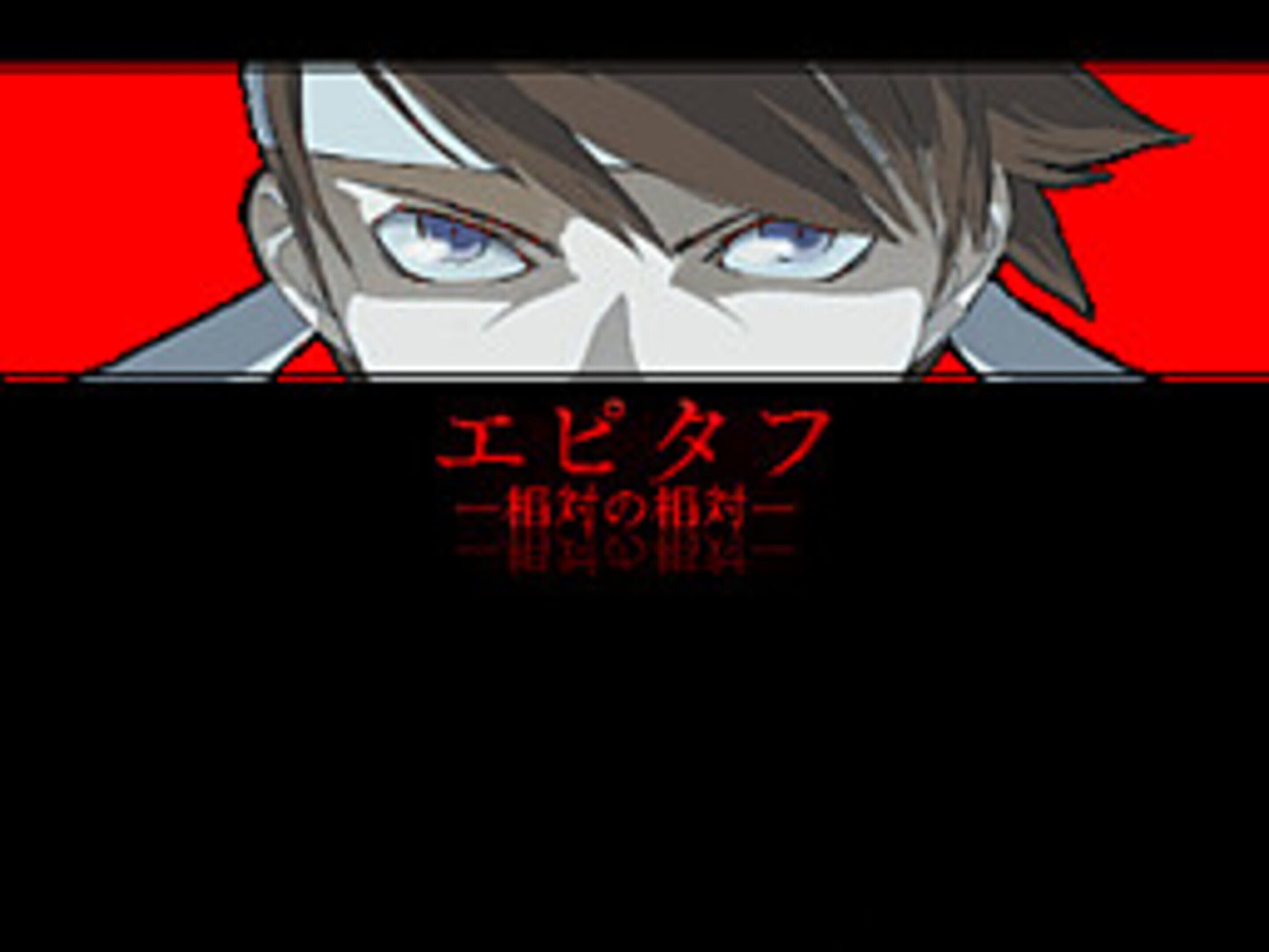 Epitaph: Soutai no Aitai cover