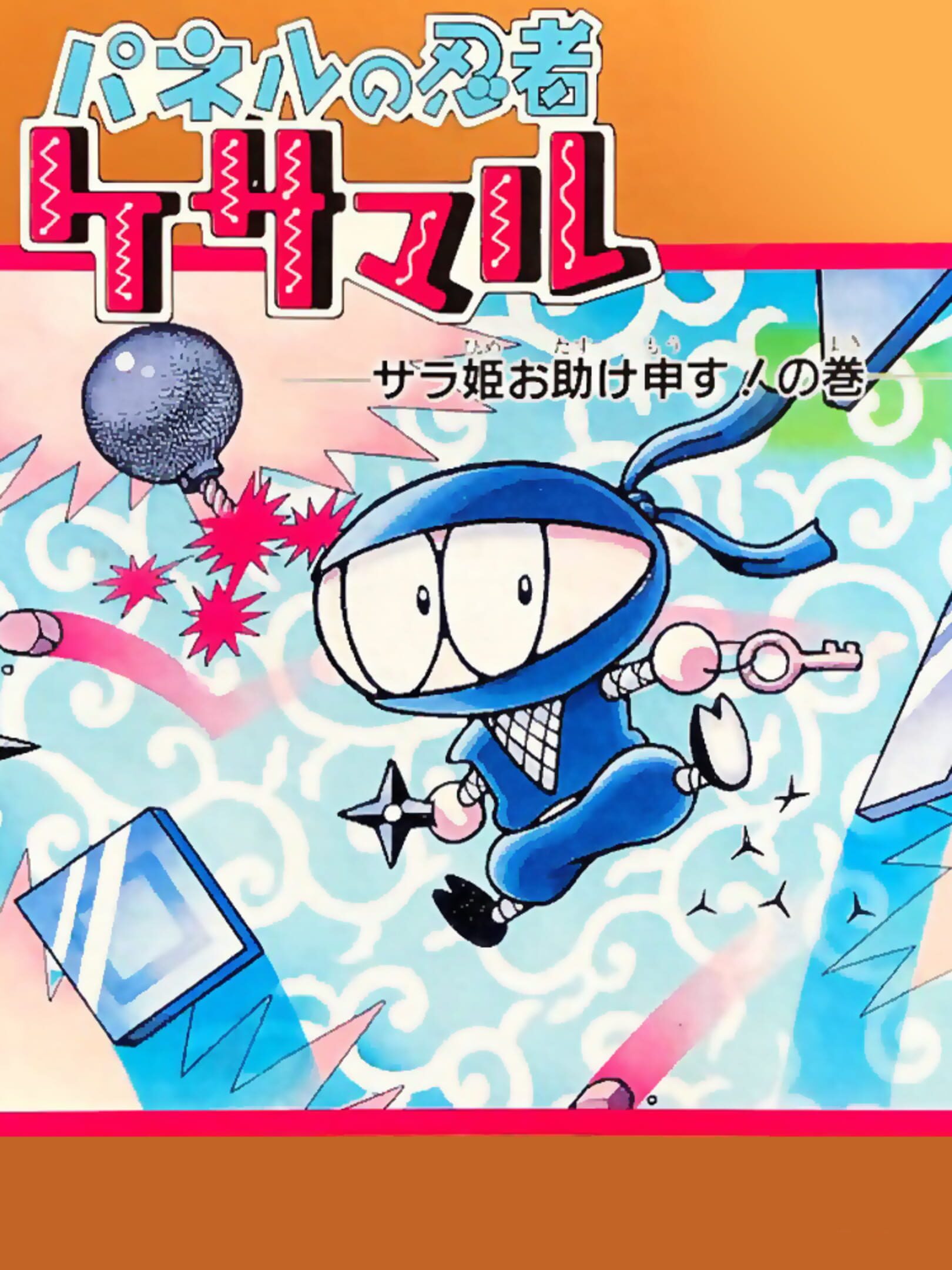 Panel no Ninja Kesamaru