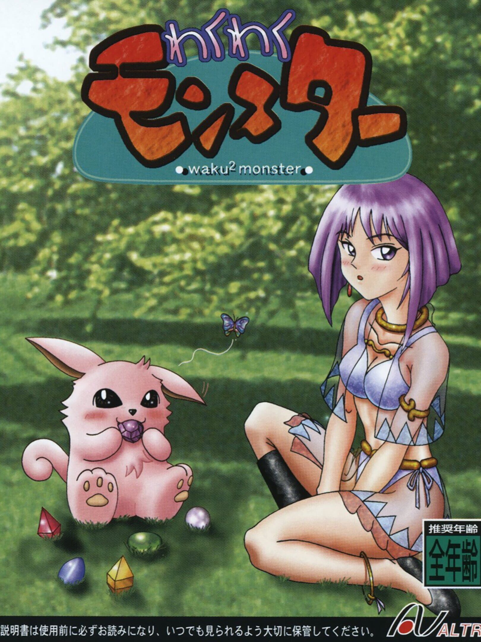 Waku-waku Monster