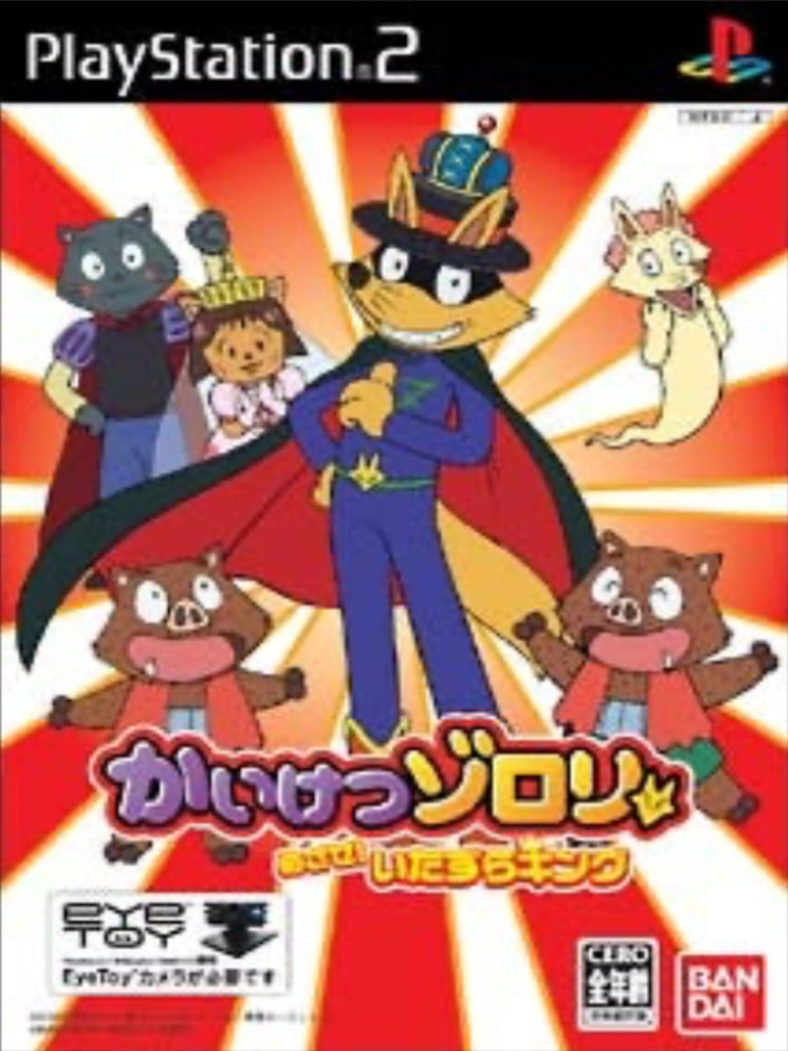 Kaiketsu Zorori: Mezase! Itazura King cover