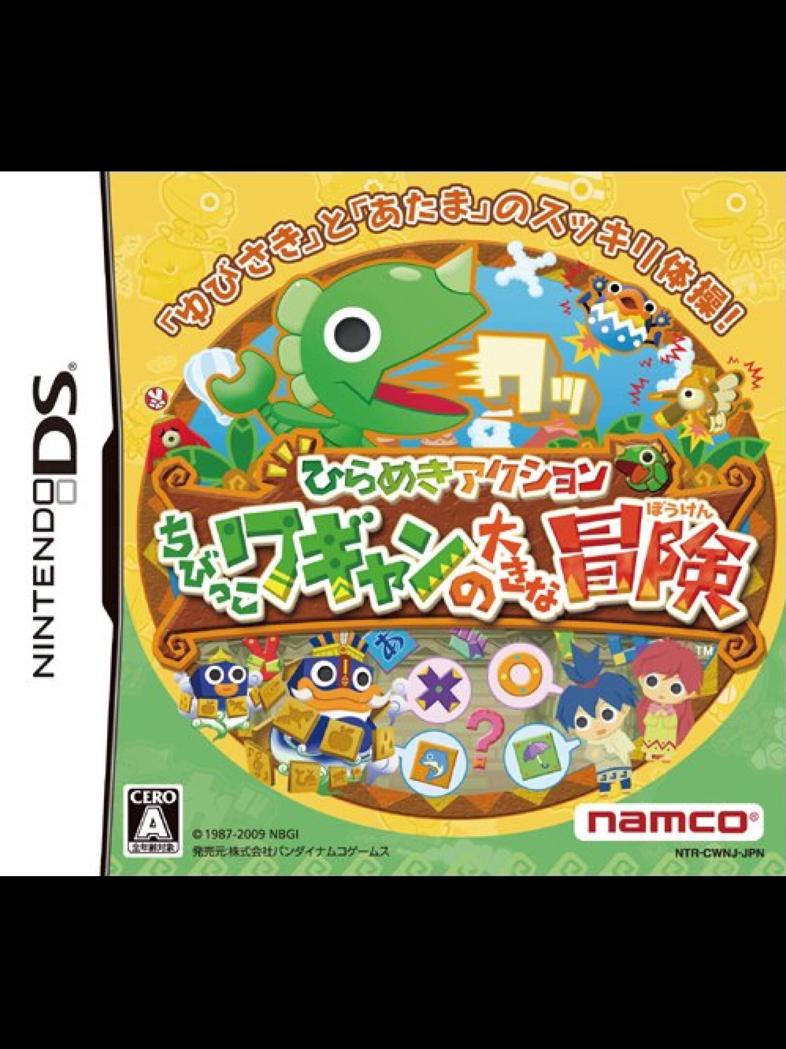 Hirameki Action: Chibikko Wagyan no Daiki na Bouken