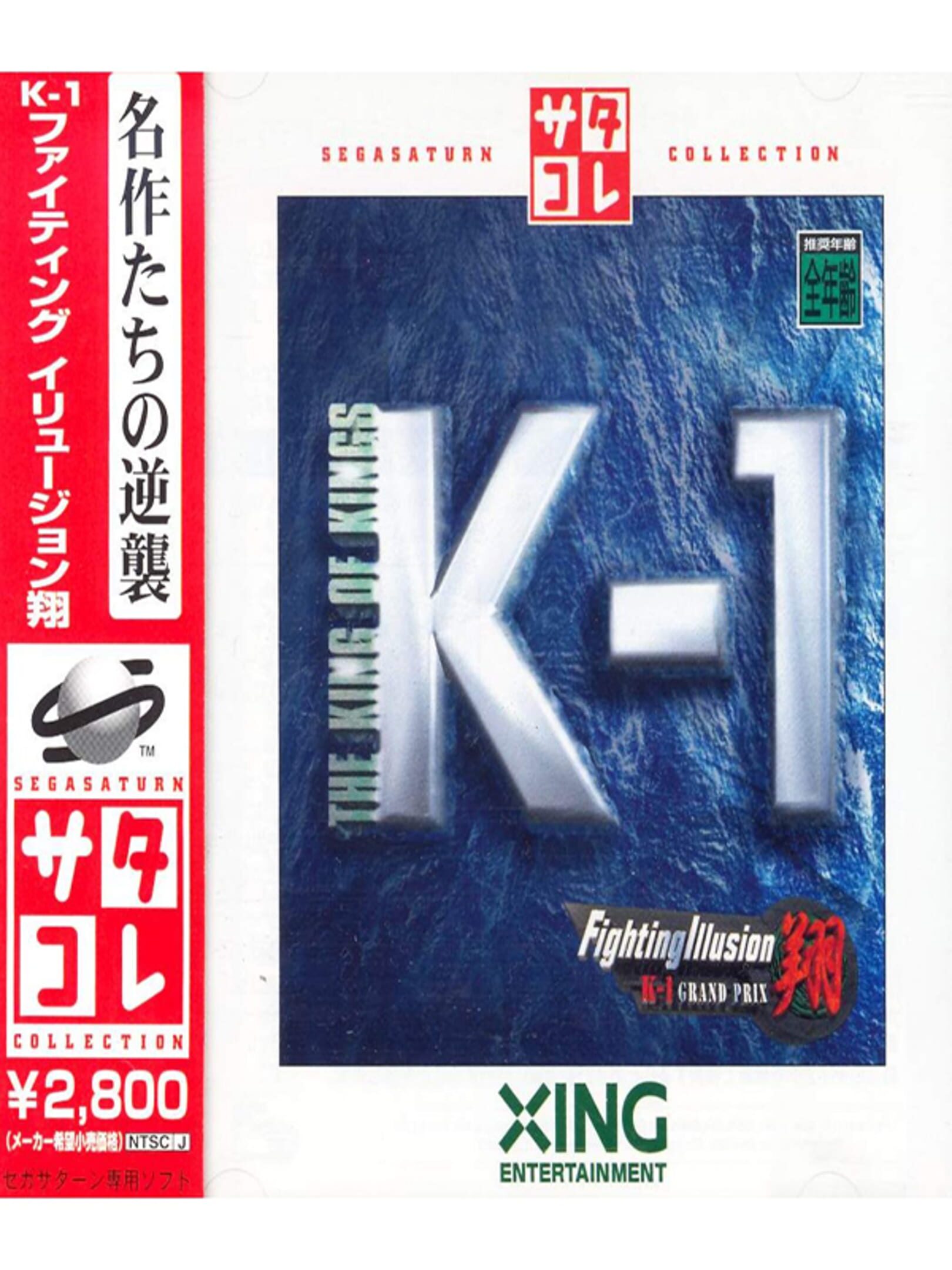 Fighting Illusion K-1 Grand Prix Shou