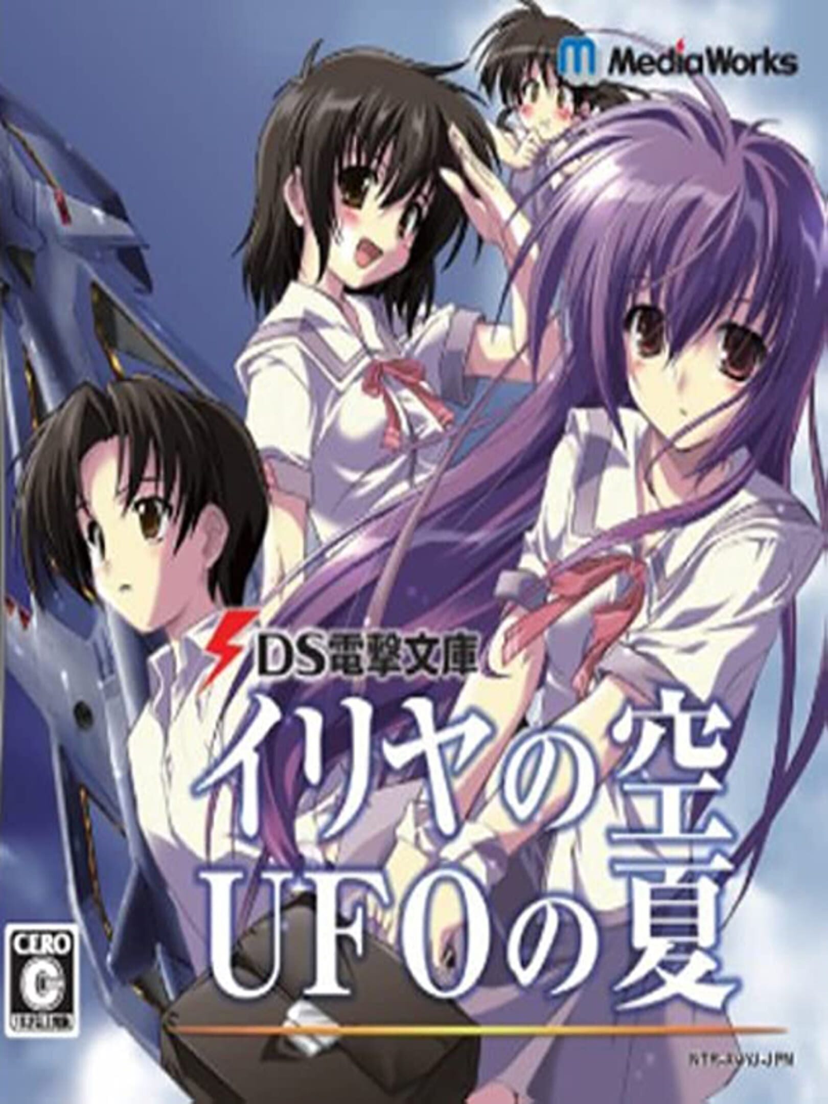 DS Dengeki Bunko: Iriya no Sora, UFO no Natsu cover