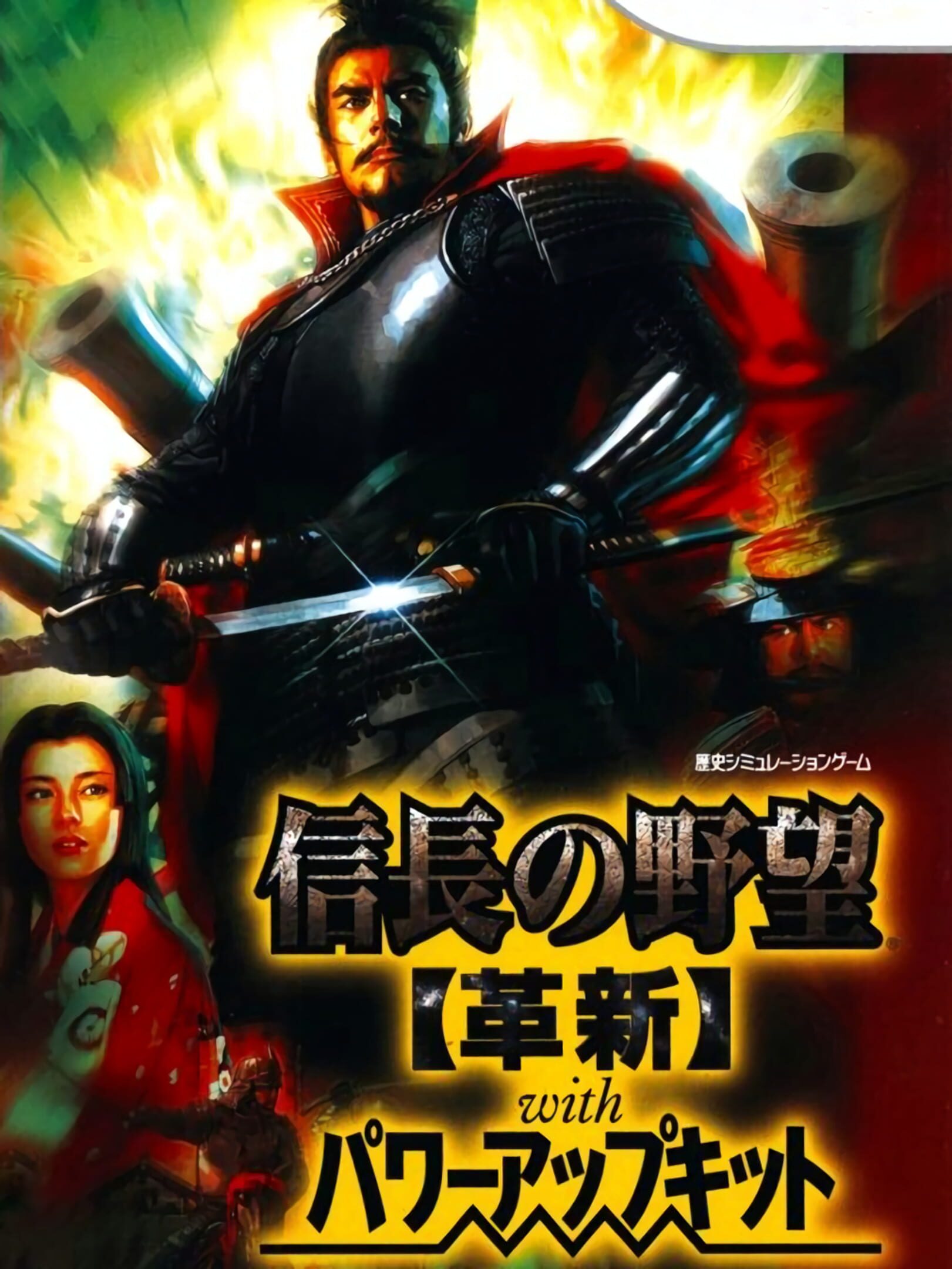 Nobunaga's Ambition: Kakushin with Power Up Kit cover