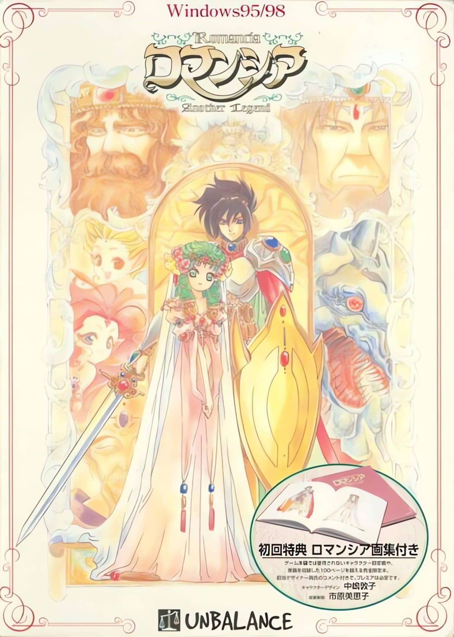 Romancia: Another Legend cover