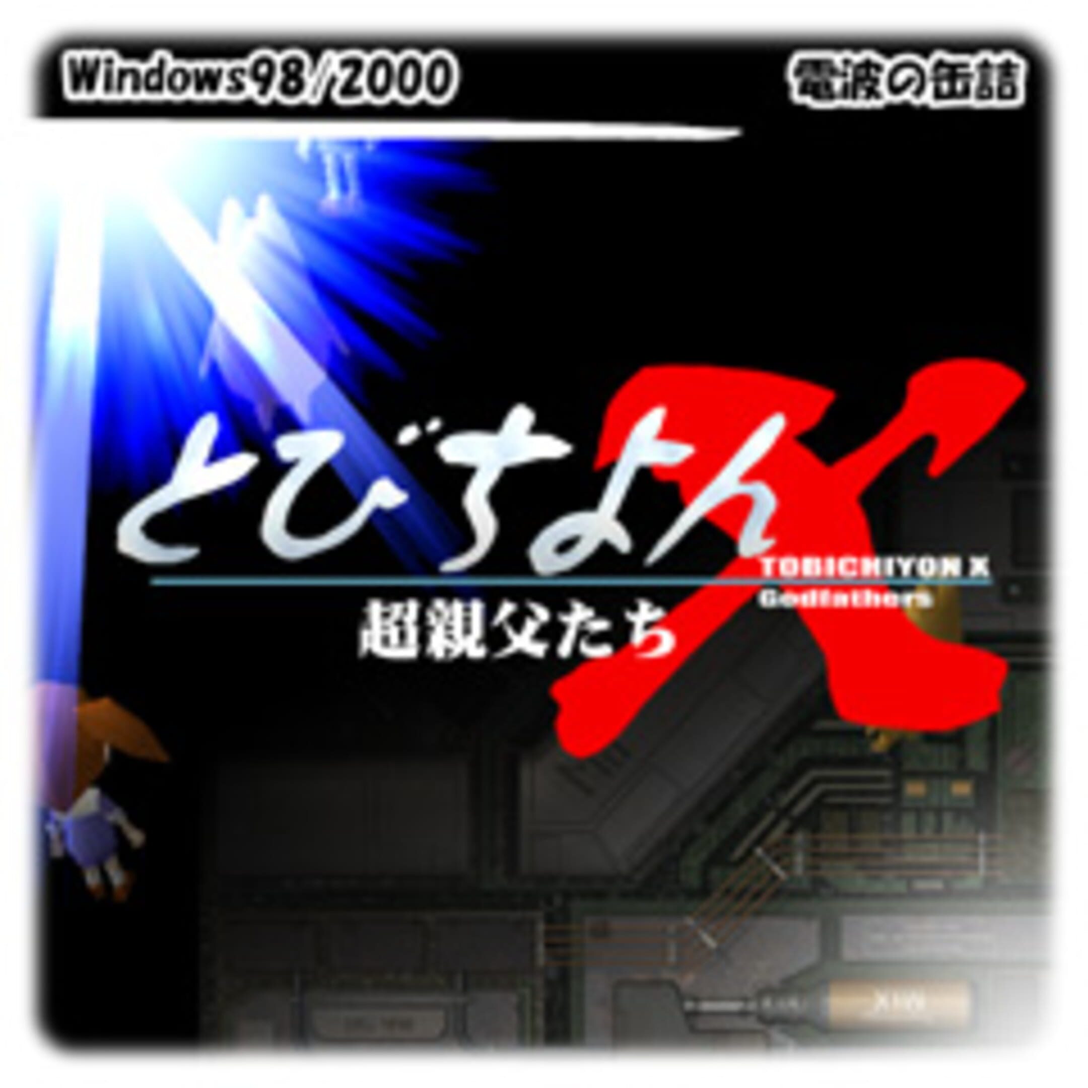 Tobichiyon X cover