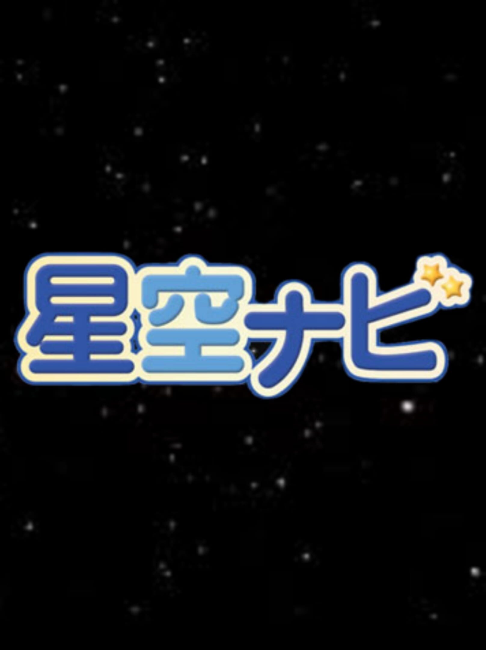 Hoshizora Navi