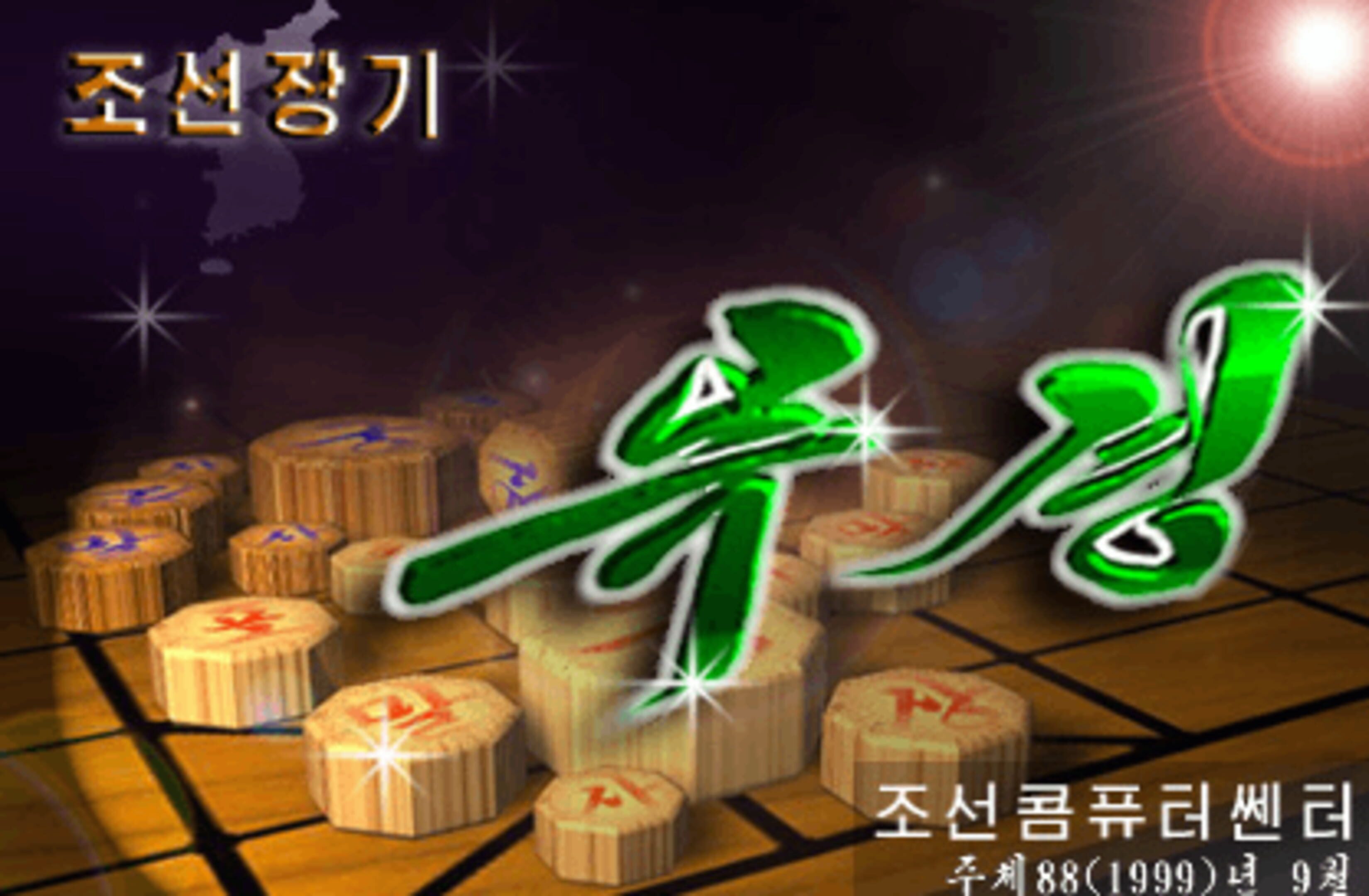 Choson Janggi