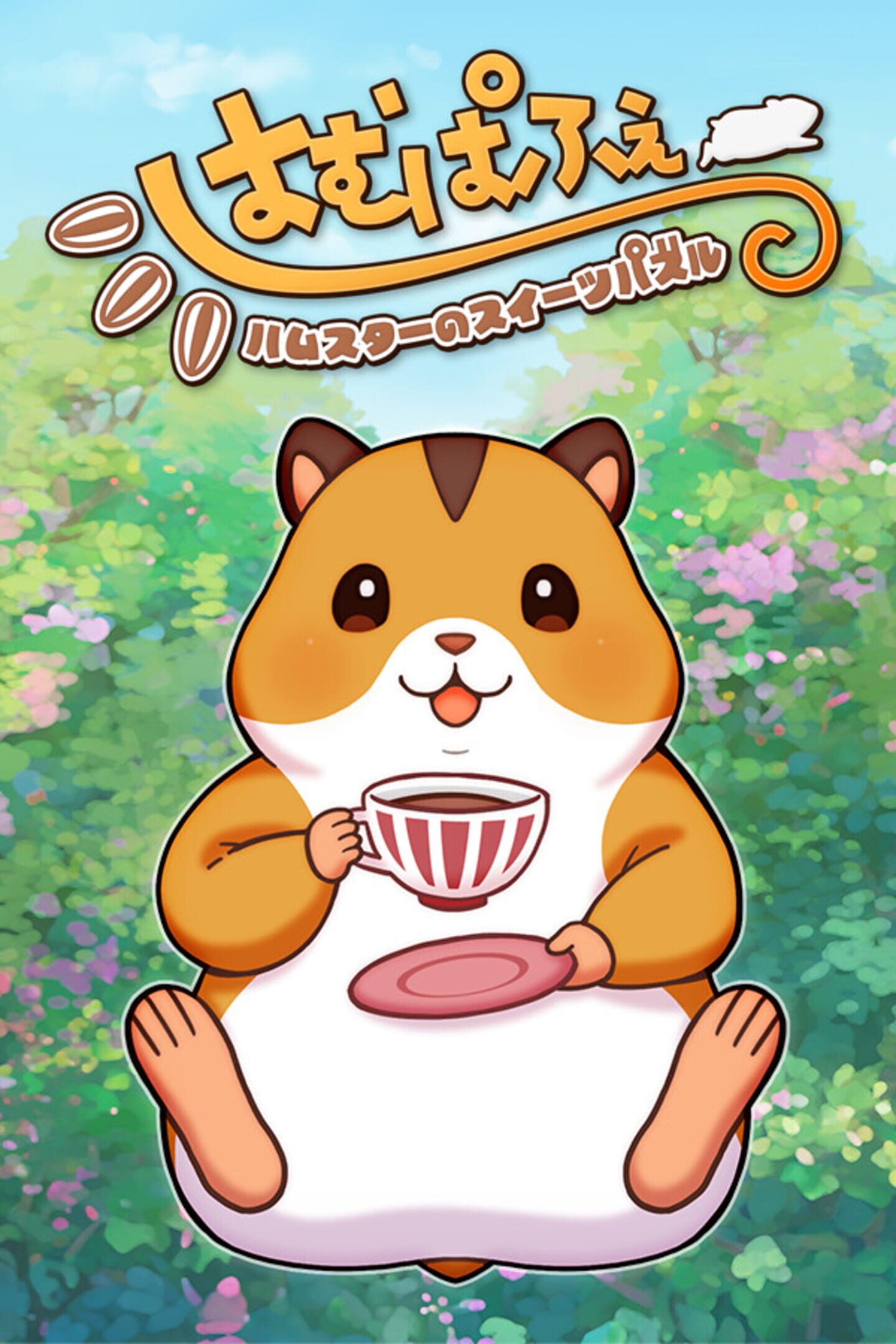 Ham Pafe: Hamster no Sweets Puzzle cover