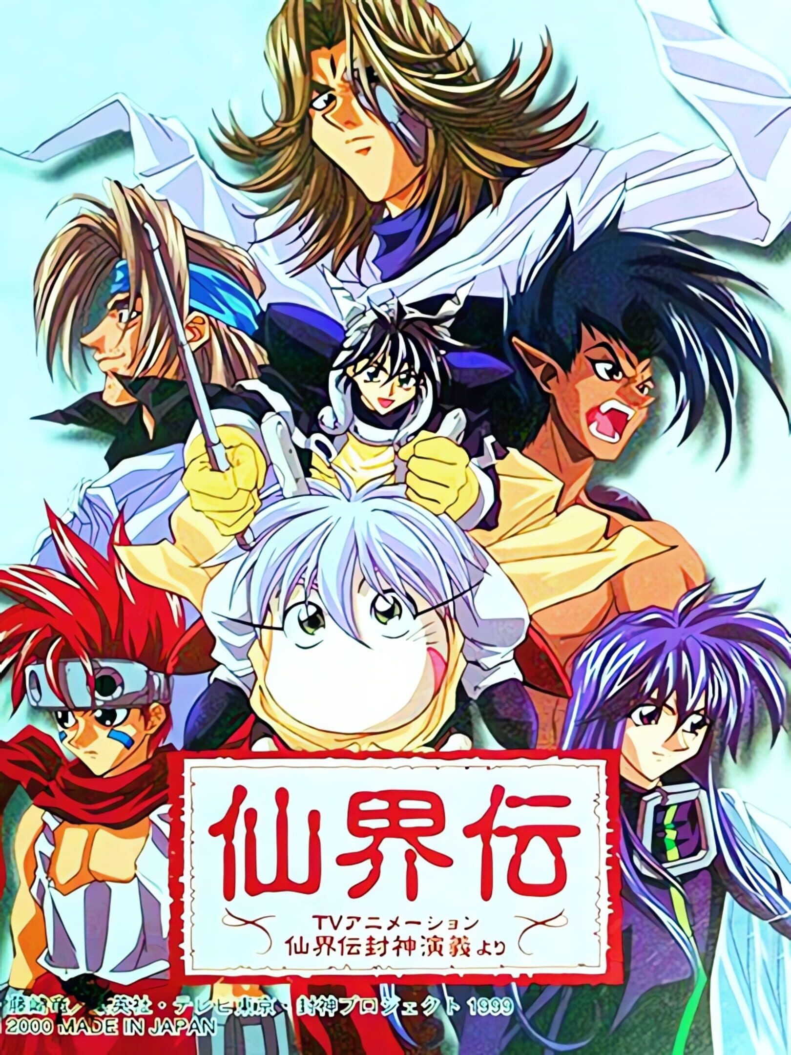 Senkaiden: TV Animation Senkaiden Houshin Engi Yori