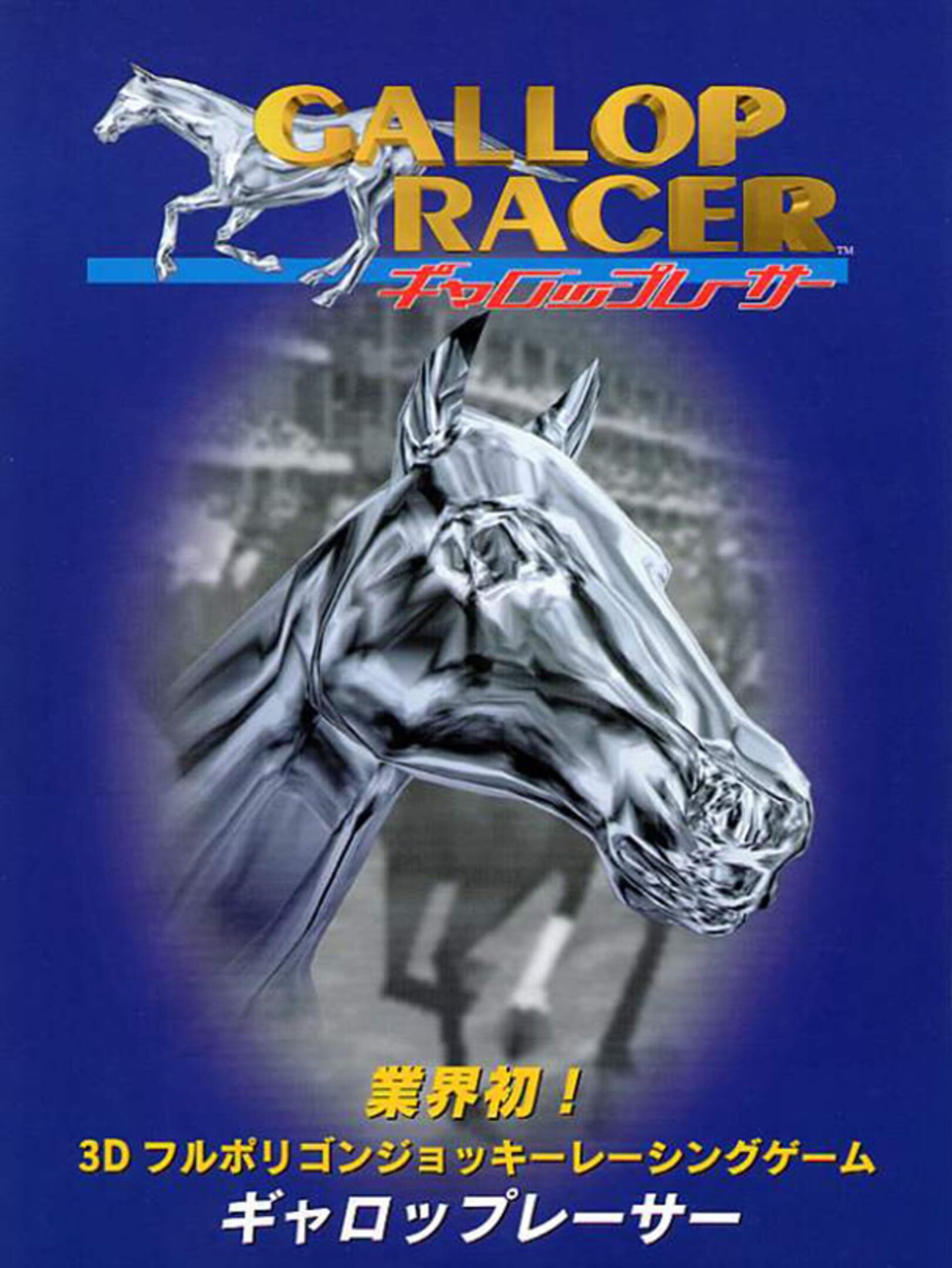 Gallop Racer cover