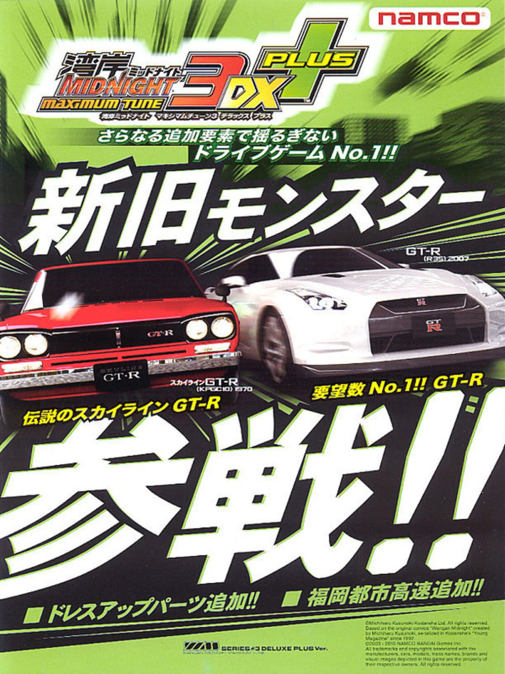 Wangan Midnight Maximum Tune 3DX+