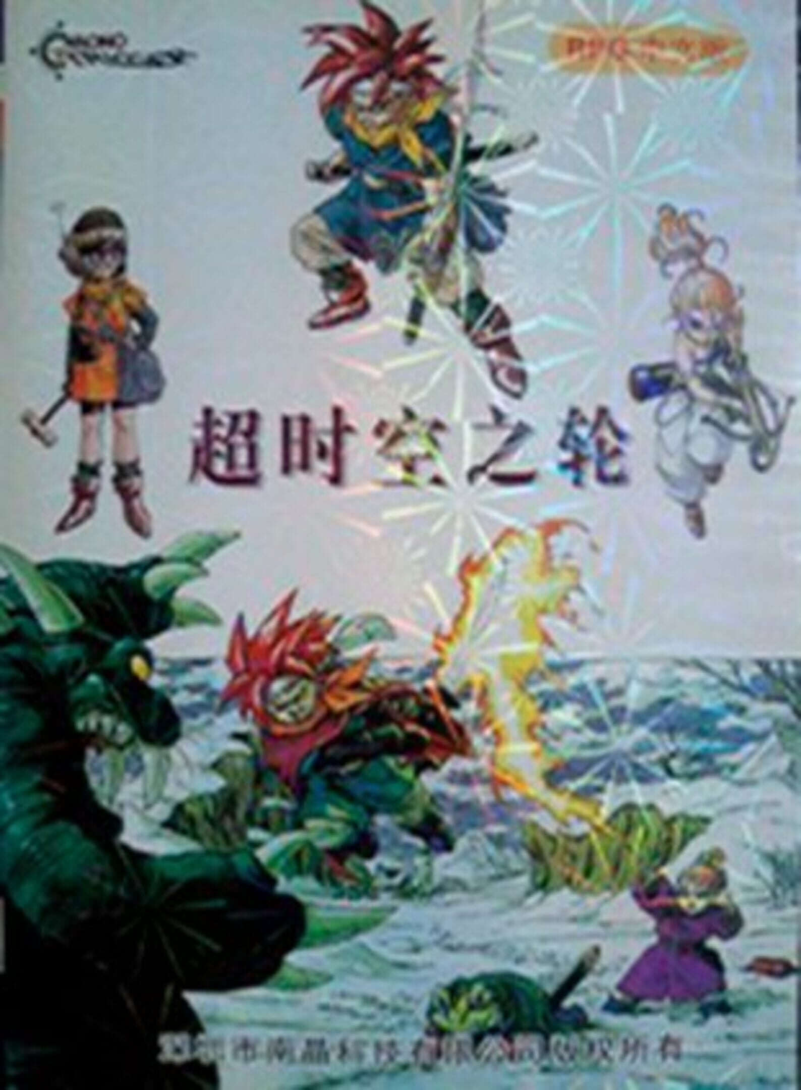 Chāoshí Kōng zhī Lún cover