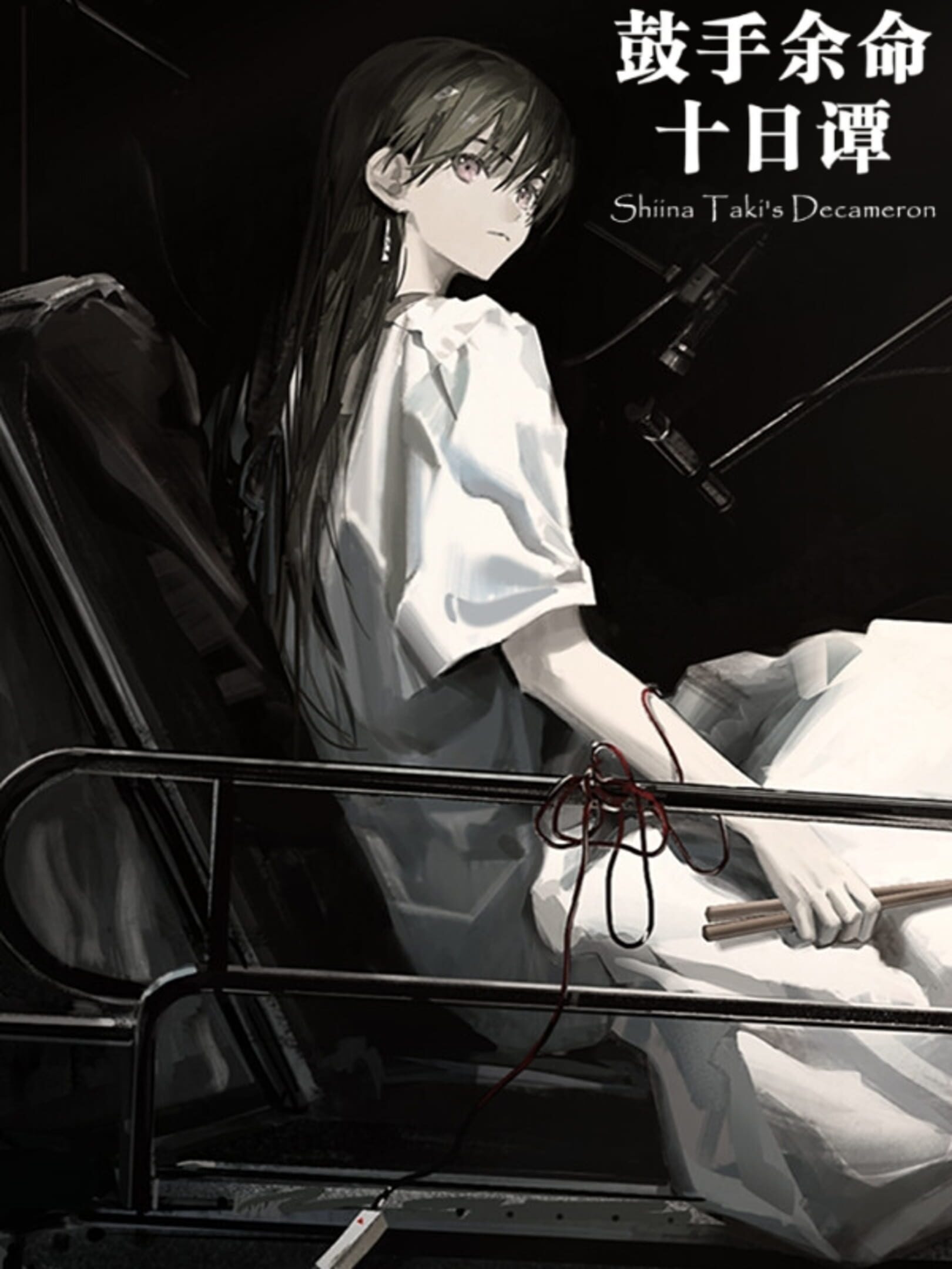 Shiina Taki's Decameron cover