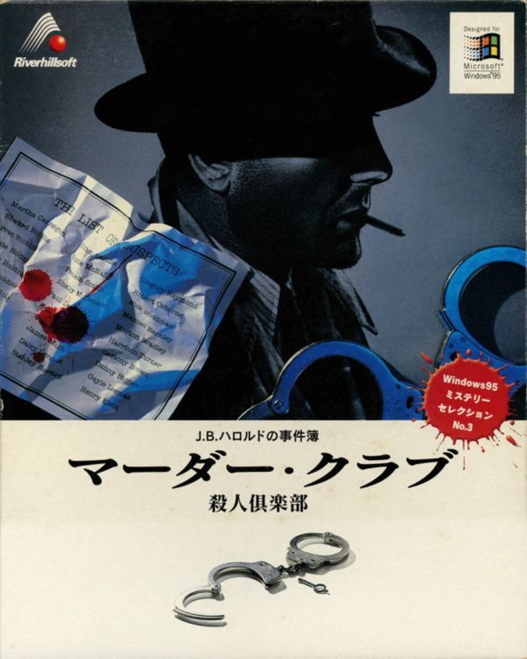 J.B. Harold no Jikenbo: Murder Club cover