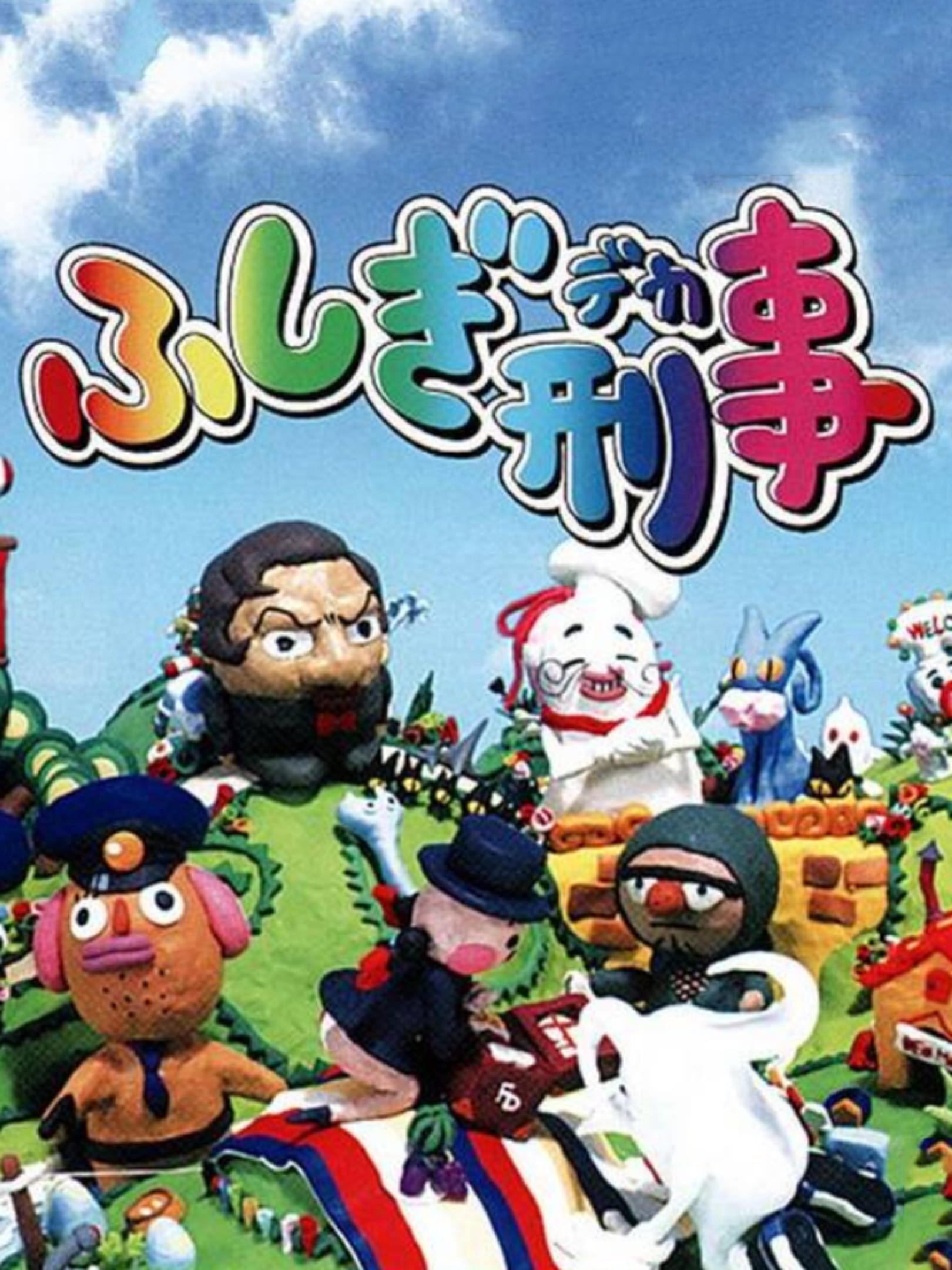Fushigi Deka cover