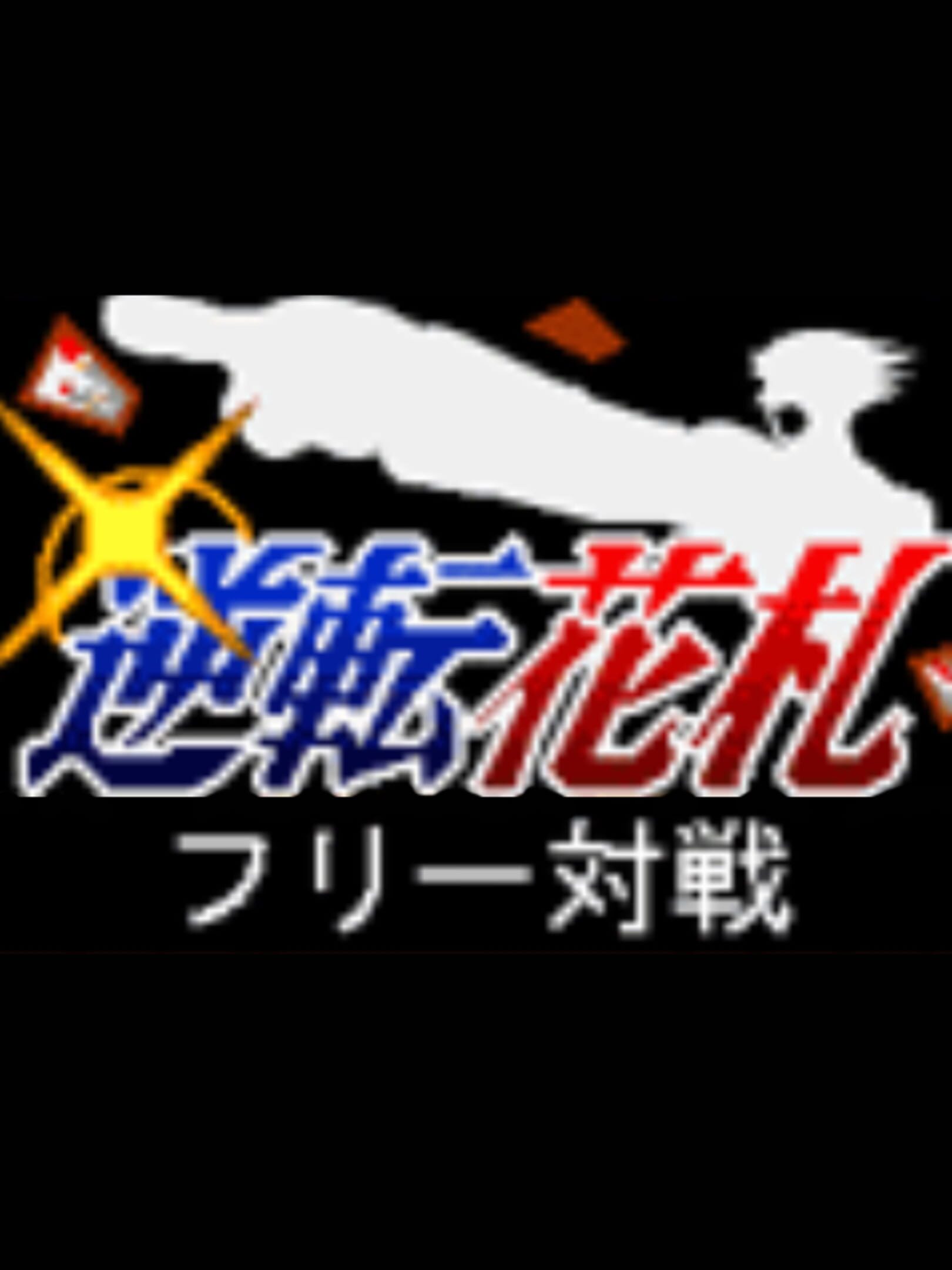 Gyakuten Hanafuda cover