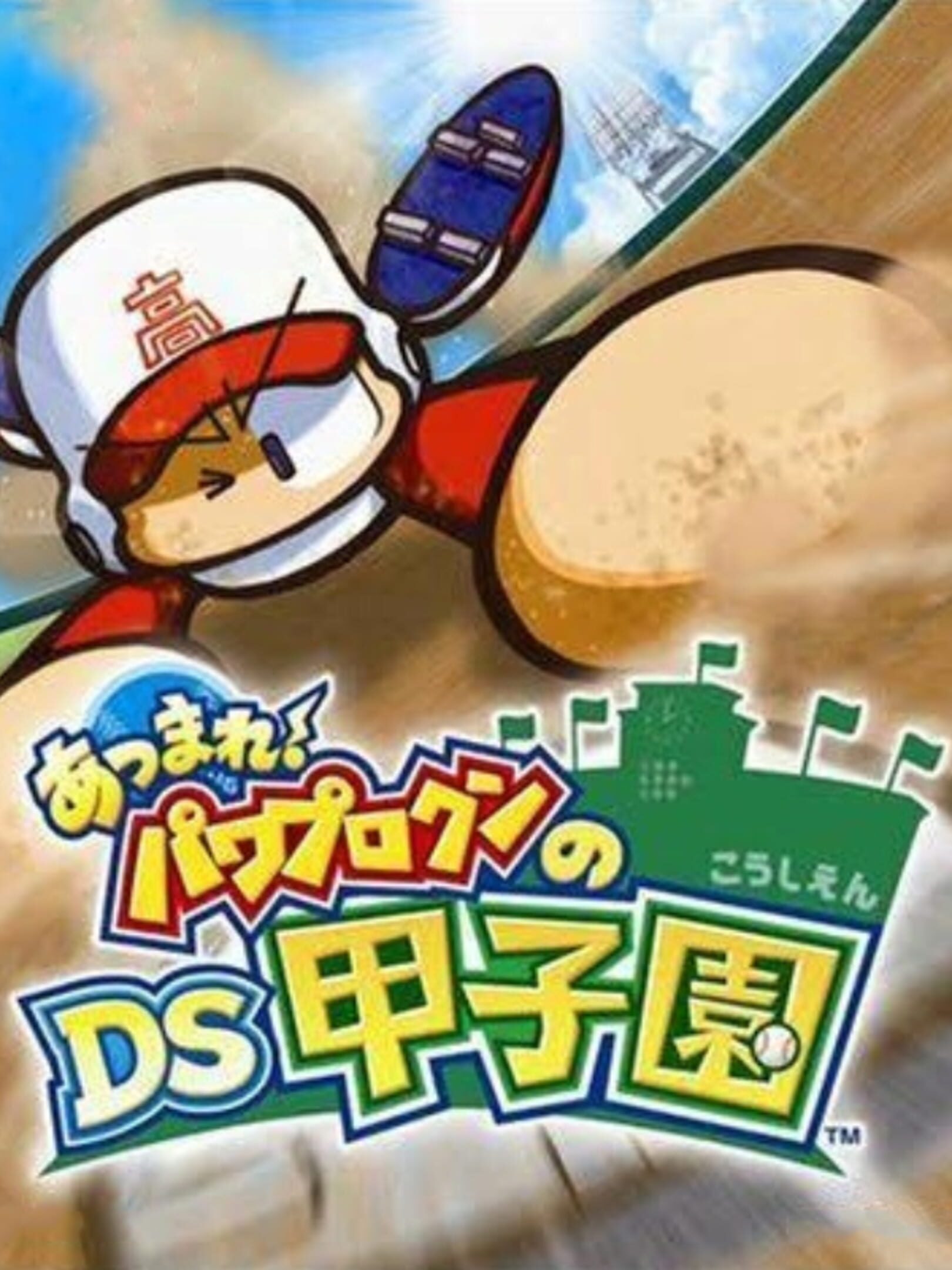 Atsumare! Pawapuro-kun no DS Koushien cover