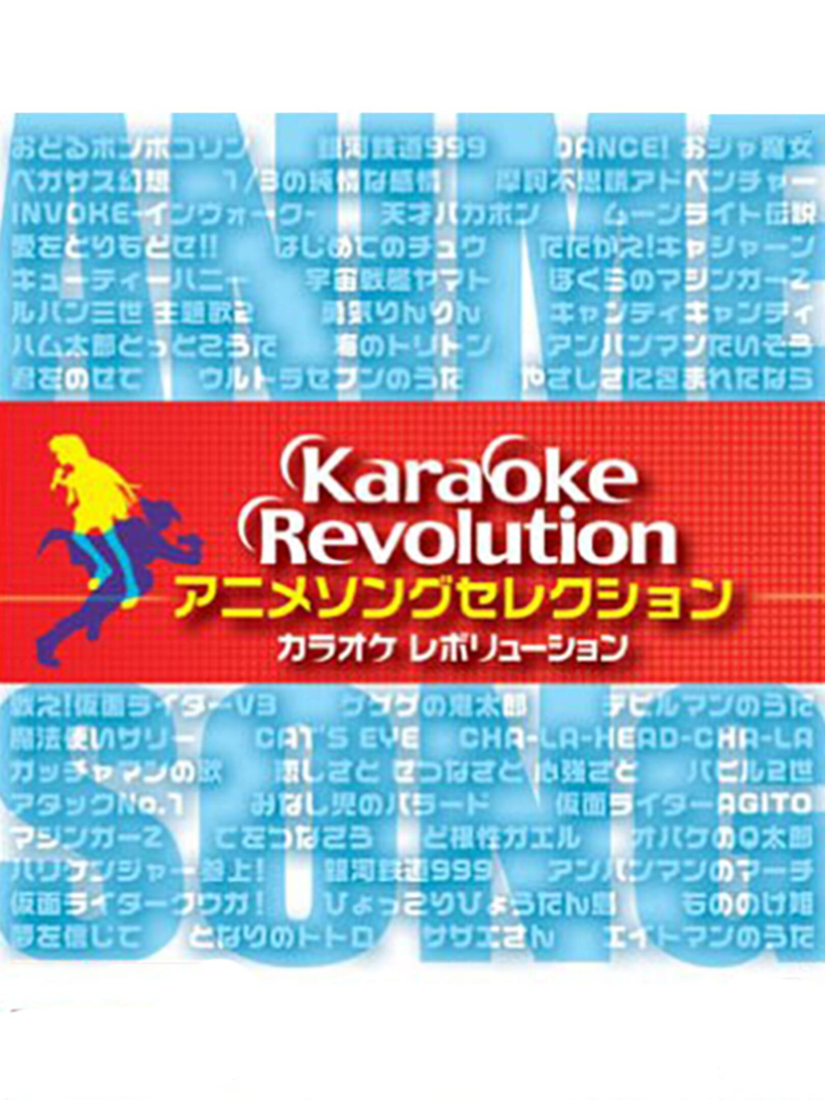 Karaoke Revolution Anime Song Selection cover